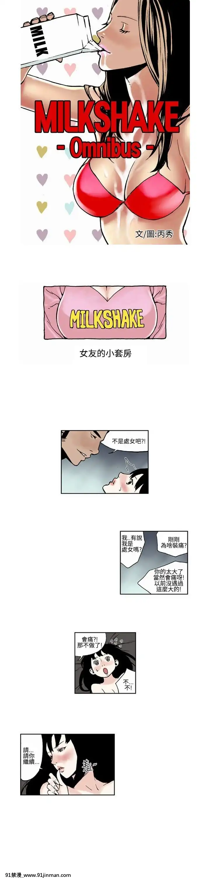 女友的小套房1-8話[完結][h漫 看 ptt]