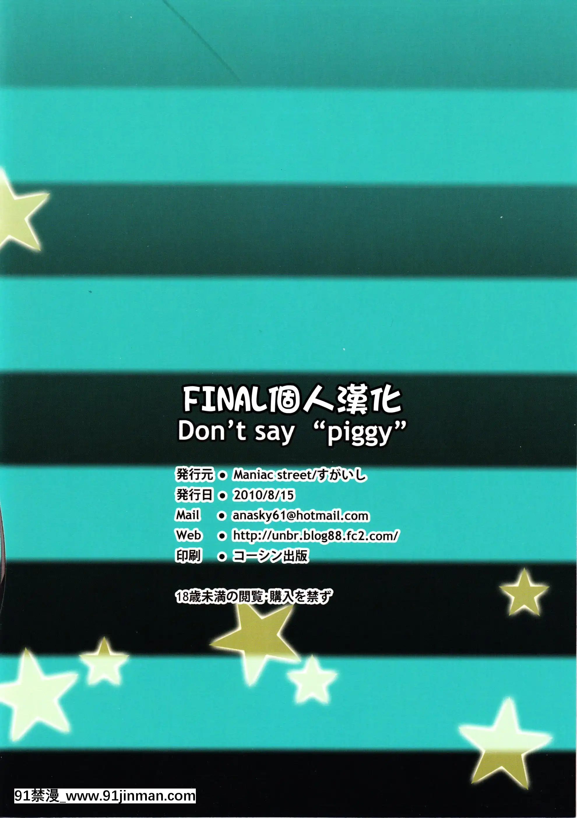 [final個人漢化](C78)(同人誌)[ManiacStreet(すがいし)]Don'tsay＂piggy＂(けいおん!)[18h in a collar means]