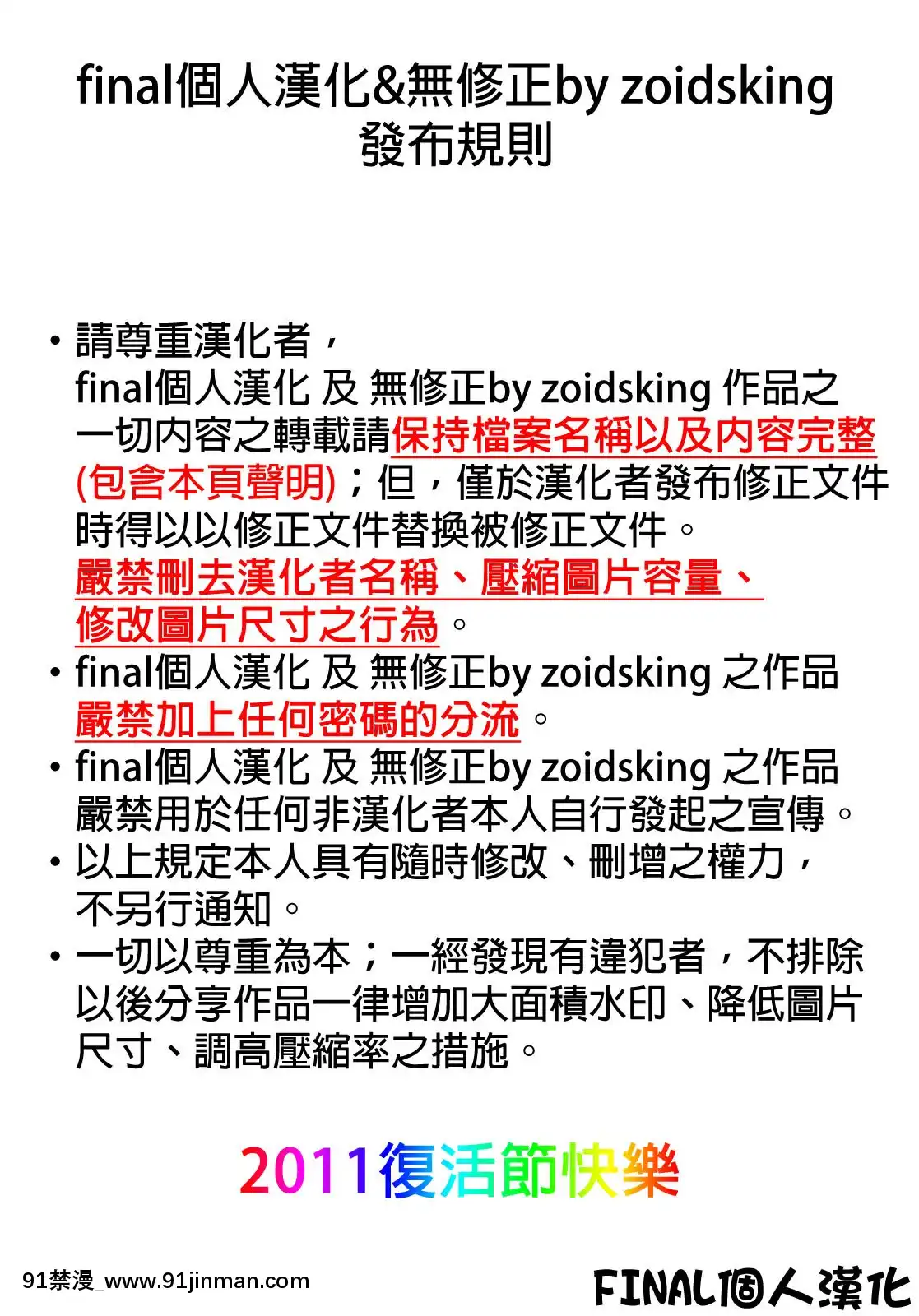[final個人漢化](C78)(同人誌)[ManiacStreet(すがいし)]Don'tsay＂piggy＂(けいおん!)[18h in a collar means]