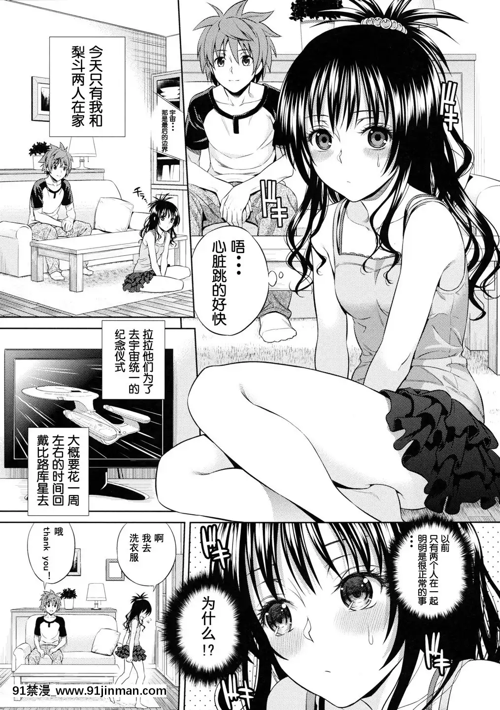 [琉璃神社](C81)(同人志)[ManiacStreet(スガイシ、オオノ)]オレンジレボリューション(ToLOVEる)[拳皇 h漫]