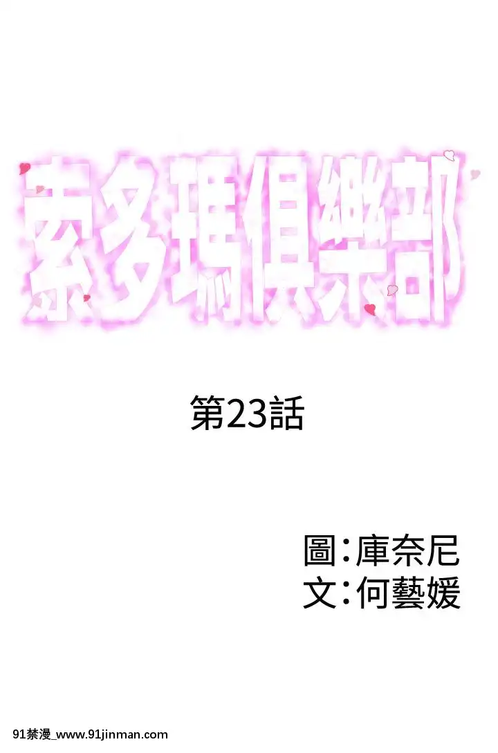 【日本h慢】索多瑪俱樂1 32話[完結]   索多瑪俱乐1 32话