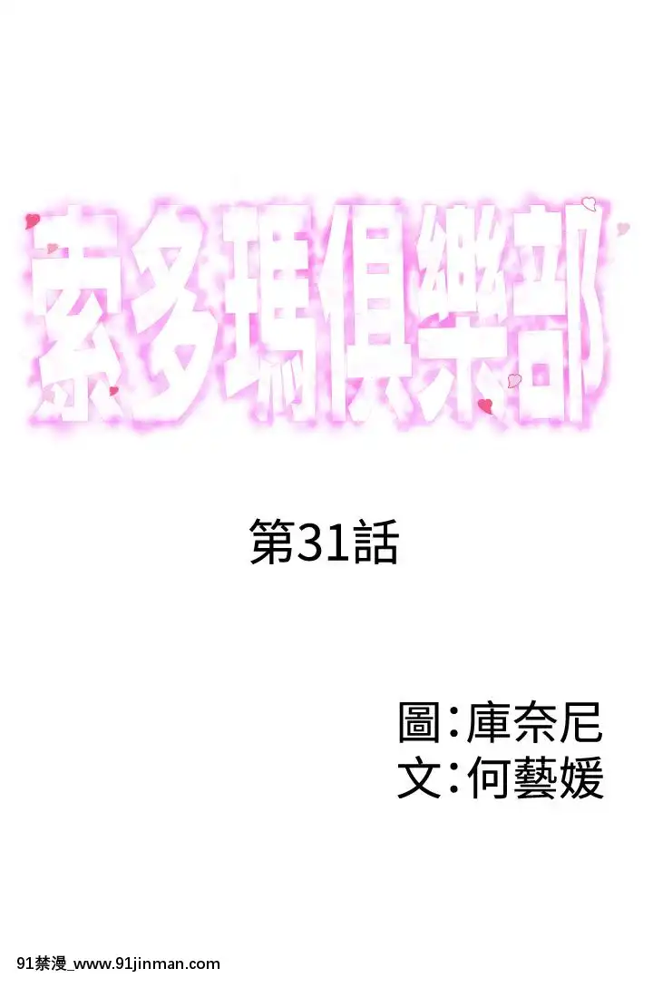 【日本h慢】索多瑪俱樂1 32話[完結]   索多瑪俱乐1 32话