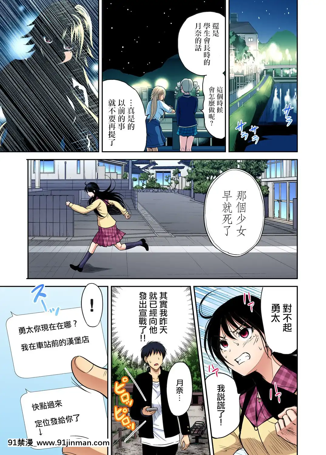 [奧森ボウイ]俺得修學旅行～男は女裝した俺だけ!!第36話[中國翻訳][DL版][懲罰指導 おしおき 18h.mm]