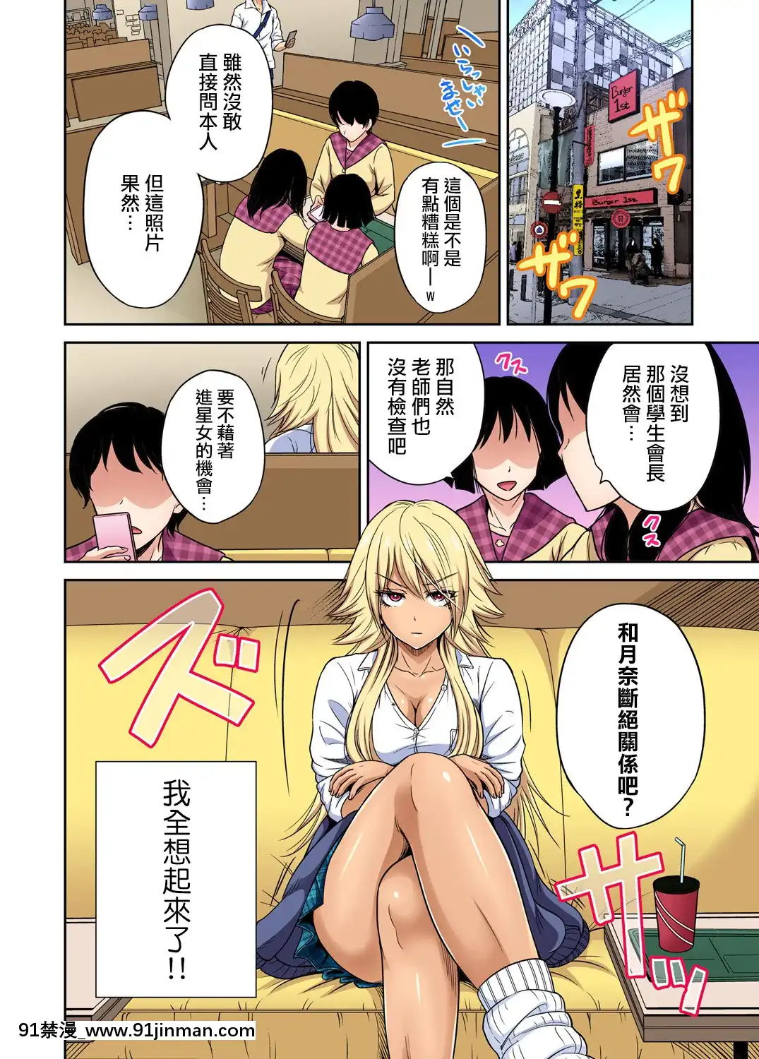 [奧森ボウイ]俺得修學旅行～男は女裝した俺だけ!!第36話[中國翻訳][DL版][懲罰指導 おしおき 18h.mm]