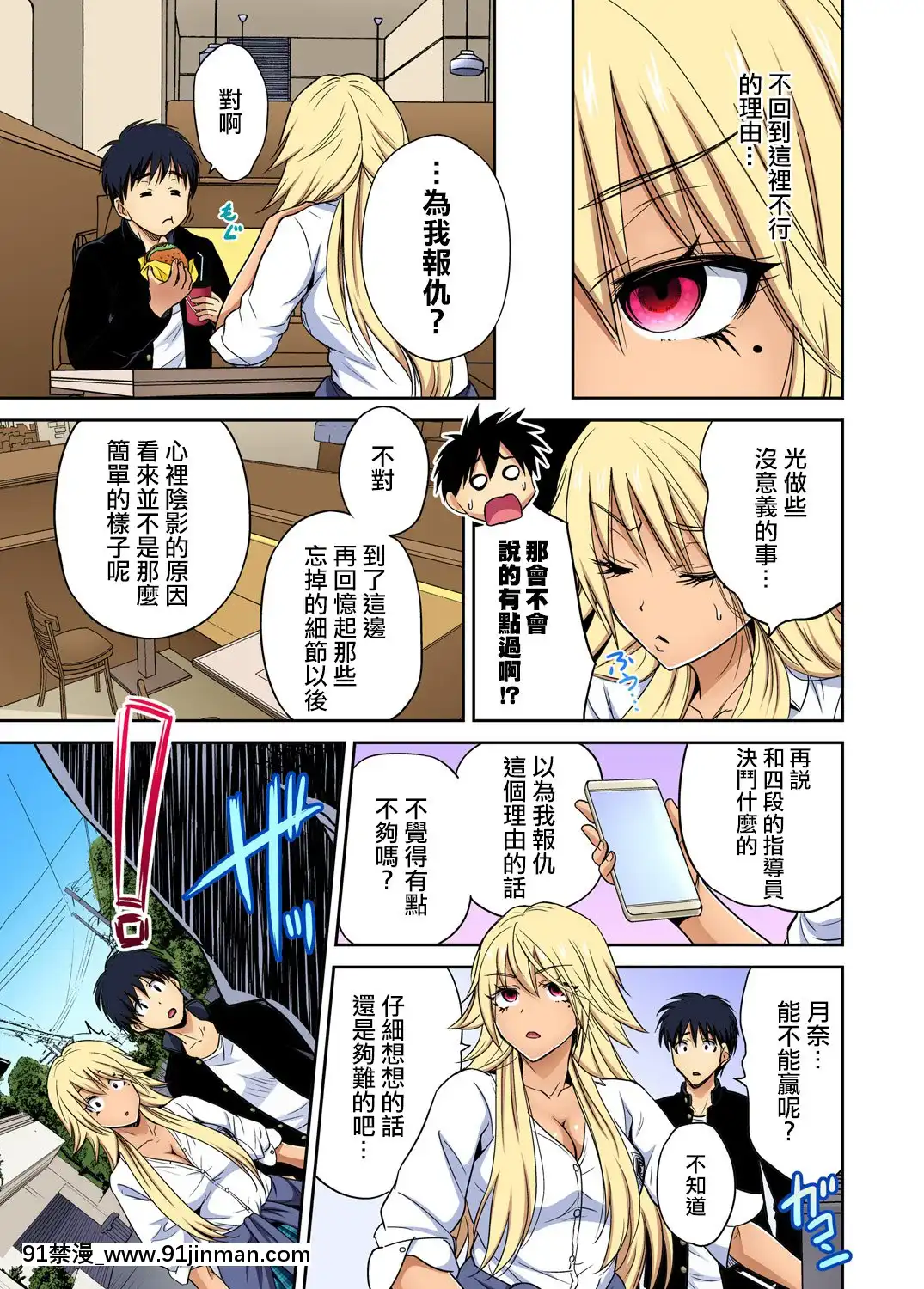 [奧森ボウイ]俺得修學旅行～男は女裝した俺だけ!!第36話[中國翻訳][DL版][懲罰指導 おしおき 18h.mm]