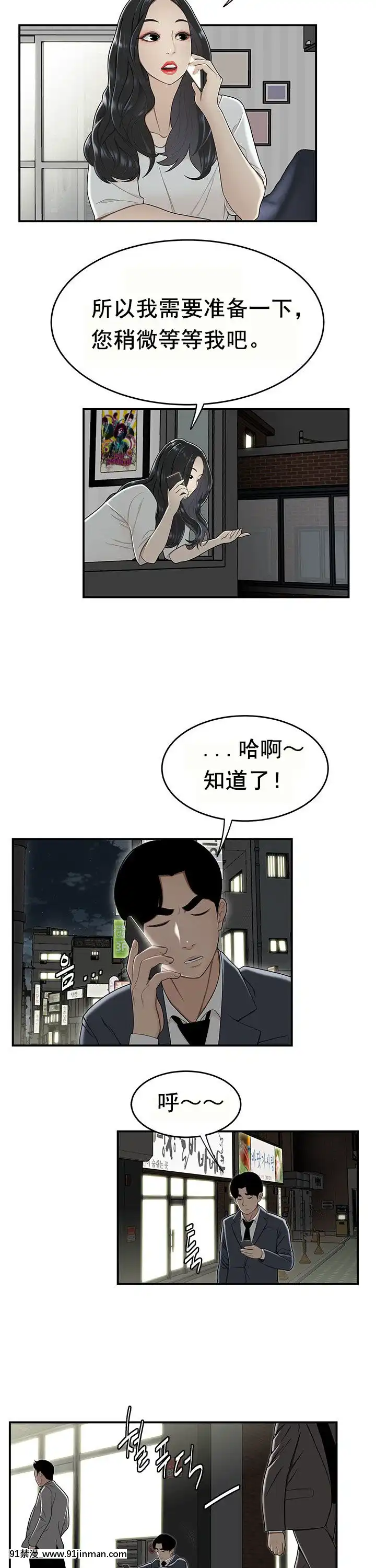 登台之日1-34話[完結][deu no poste 11 08 18 18h]