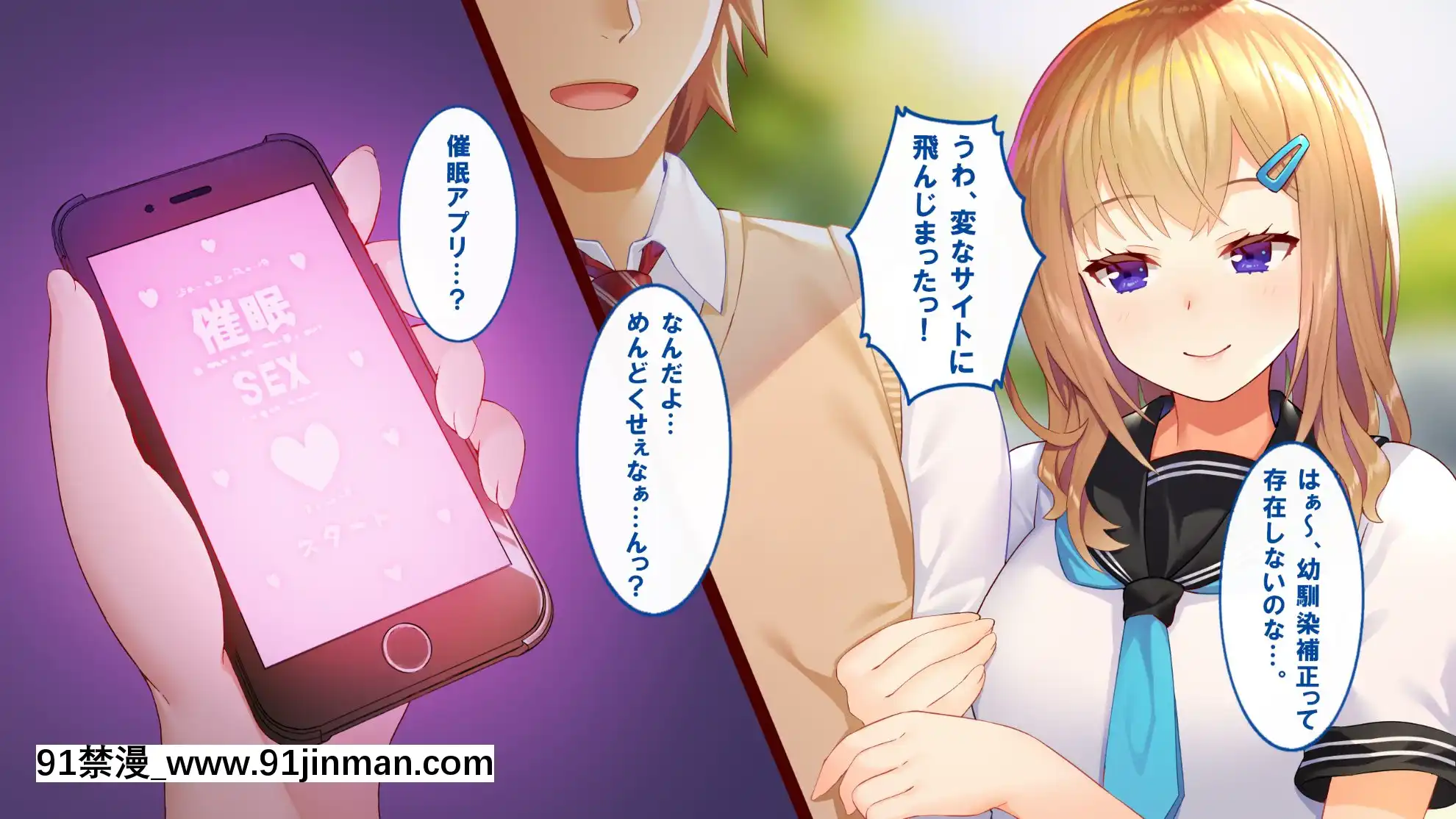 [すいのせ]催淫アプリを使って俺をフッた幼馴染とハメまくった話[h漫 凌辱]