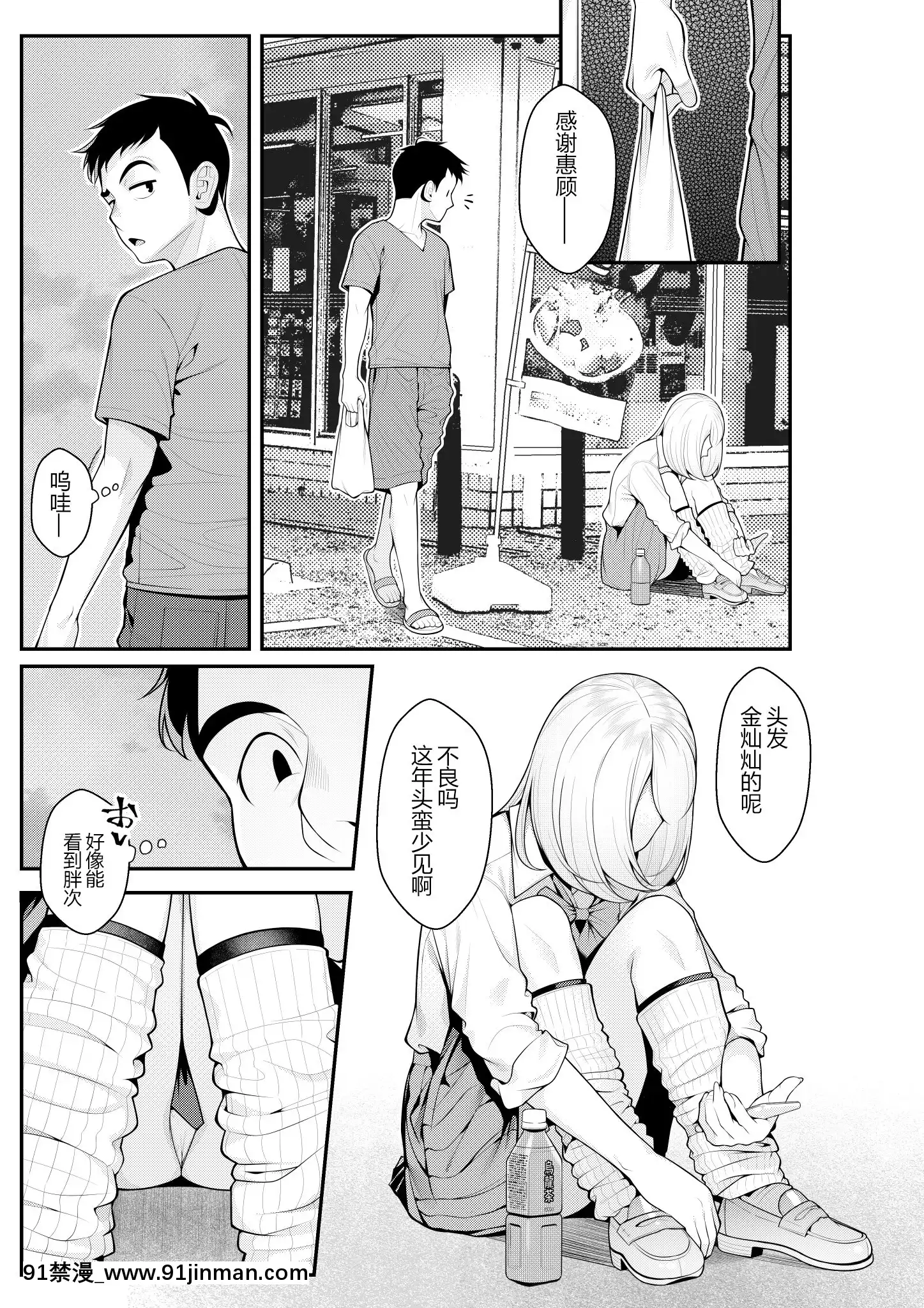 [クラムボン(ベンゾウ)]家出ギャルを拾ったらハーレムになった話[中國翻訳][炎炎消防隊 h漫]
