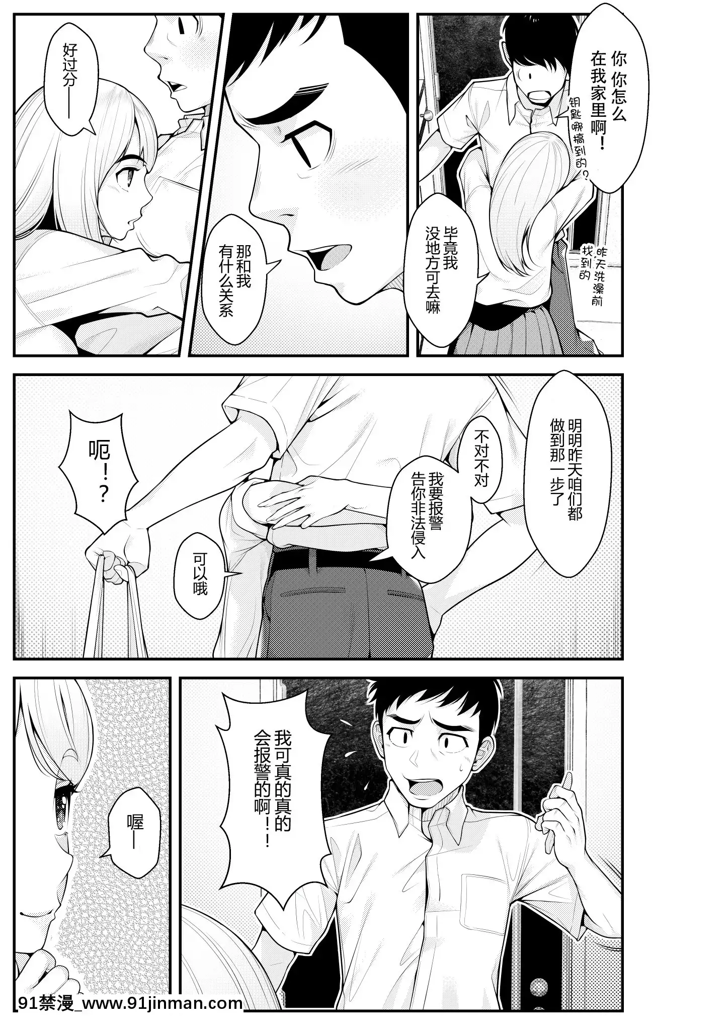 [クラムボン(ベンゾウ)]家出ギャルを拾ったらハーレムになった話[中國翻訳][炎炎消防隊 h漫]