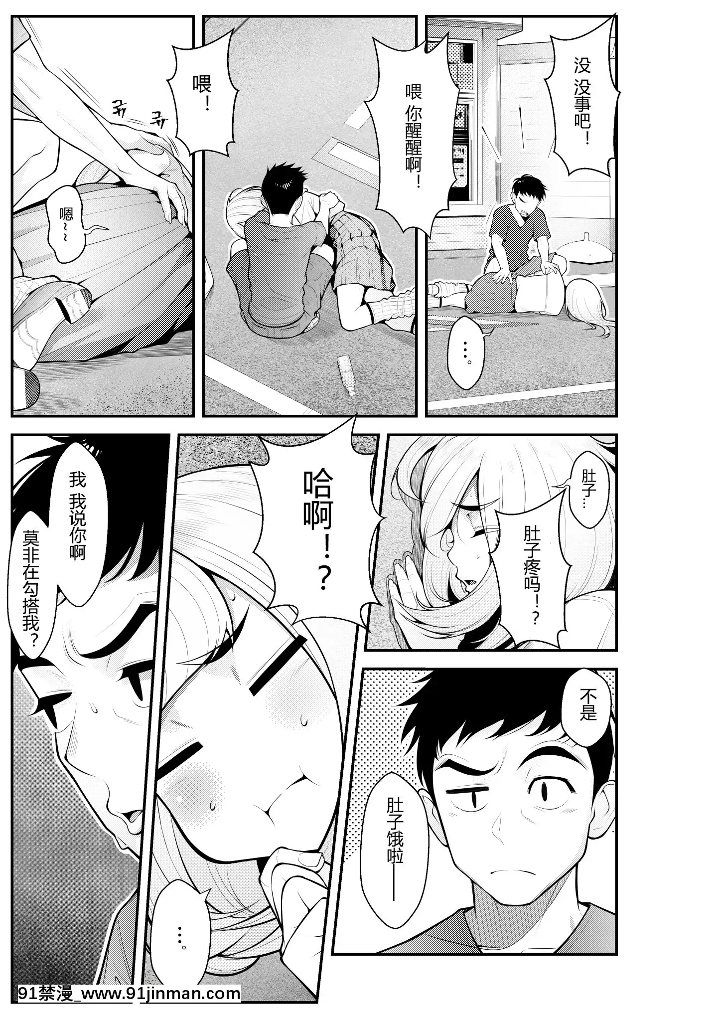 [クラムボン(ベンゾウ)]家出ギャルを拾ったらハーレムになった話[中國翻訳][炎炎消防隊 h漫]