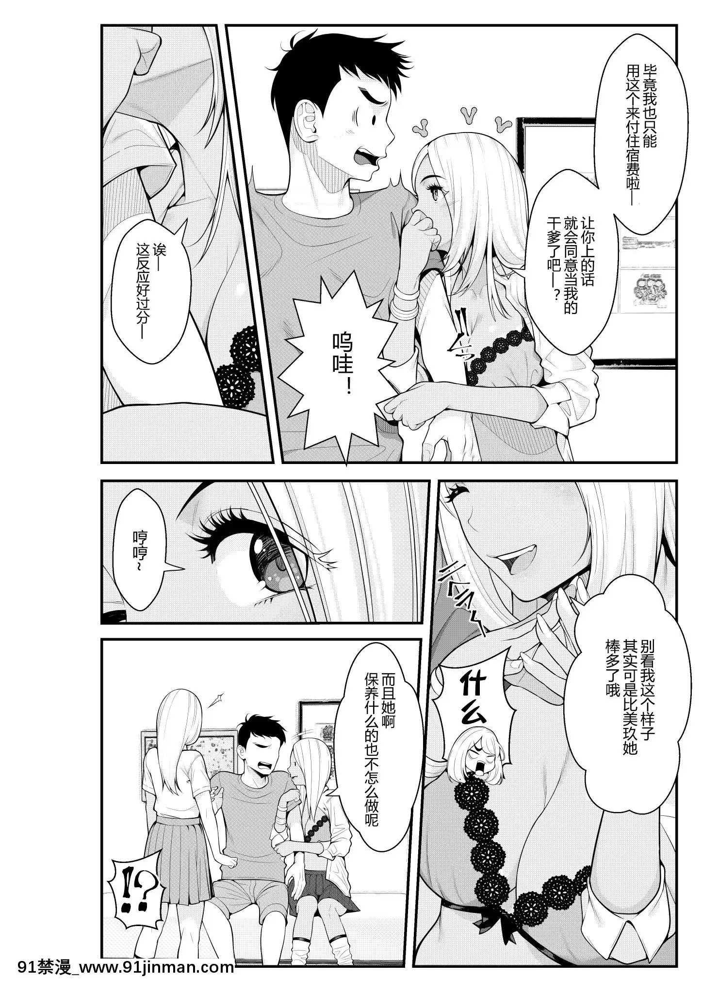 [クラムボン(ベンゾウ)]家出ギャルを拾ったらハーレムになった話[中國翻訳][炎炎消防隊 h漫]