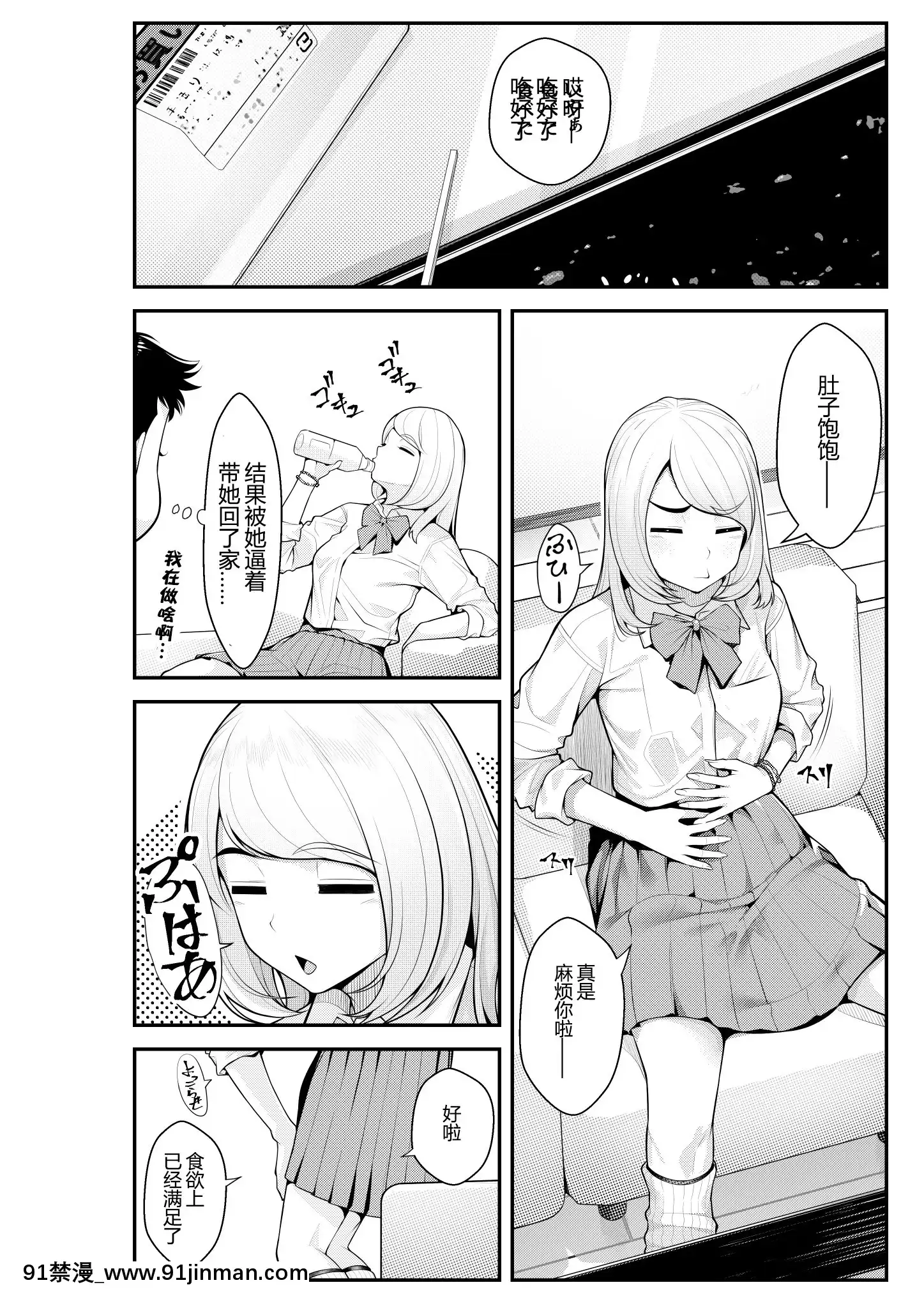 [クラムボン(ベンゾウ)]家出ギャルを拾ったらハーレムになった話[中國翻訳][炎炎消防隊 h漫]