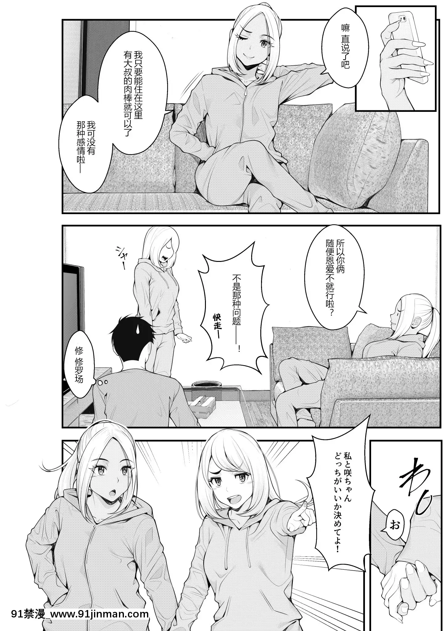 [クラムボン(ベンゾウ)]家出ギャルを拾ったらハーレムになった話[中國翻訳][炎炎消防隊 h漫]