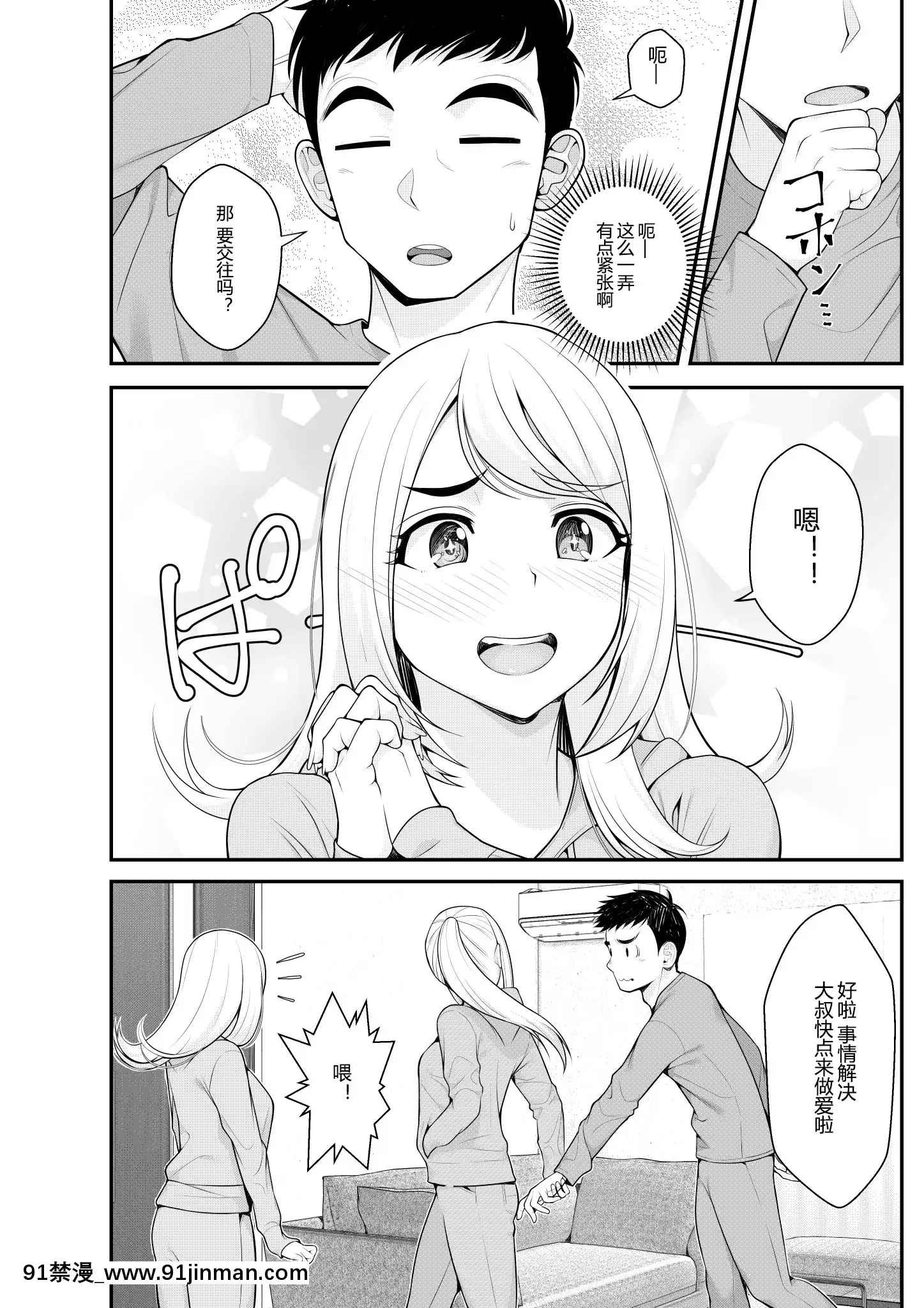 [クラムボン(ベンゾウ)]家出ギャルを拾ったらハーレムになった話[中國翻訳][炎炎消防隊 h漫]