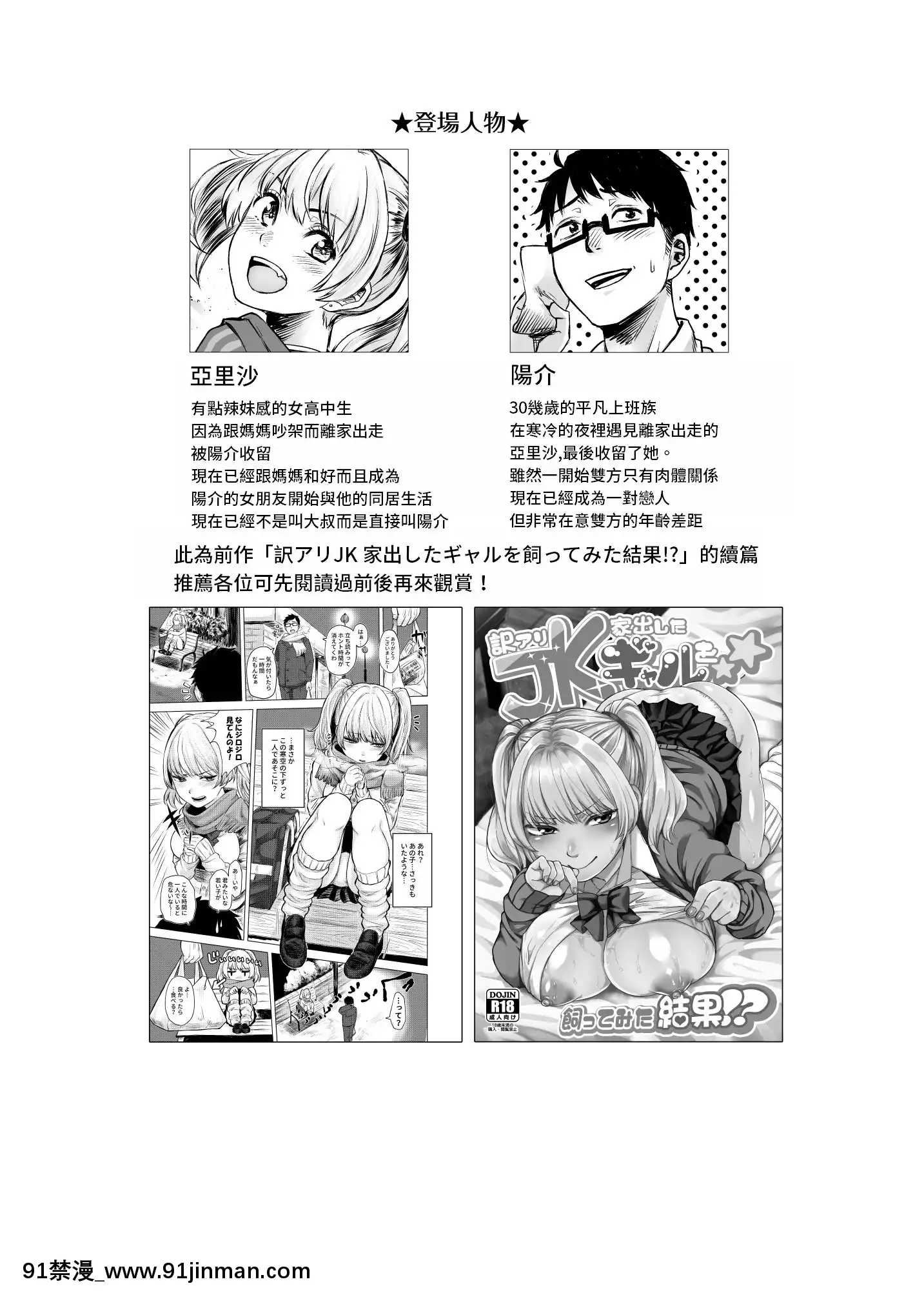 [どうしょく(オミズチヒロ)]訳アリJK家出したギャルを飼ってみた結果!-[中國翻訳][DL版][成人漫畫 火影]