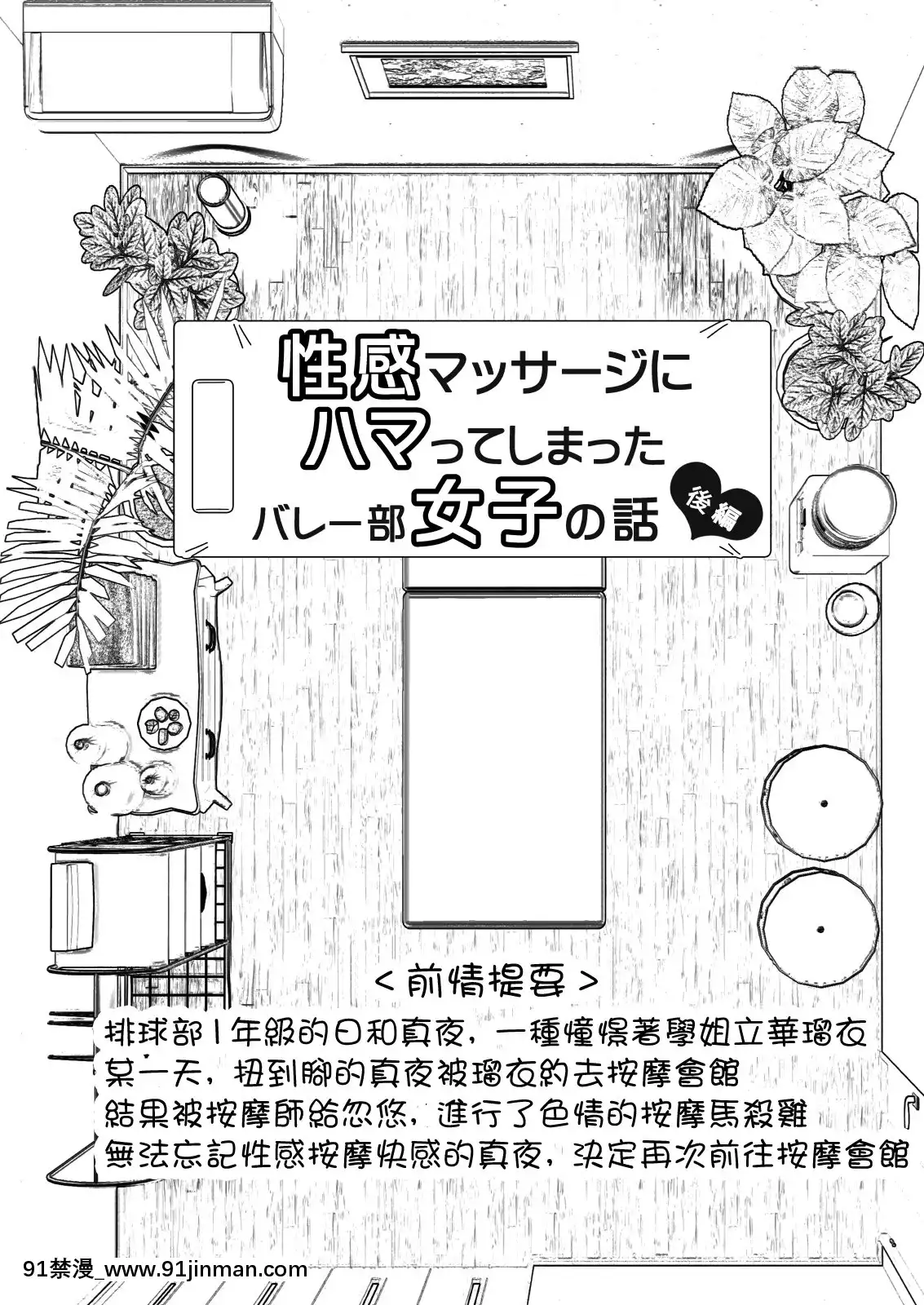 SeikanMassageNiHamatteShimattaVolley-BuJoshiNoHanashi~Kouhen~[女攻 h漫]
