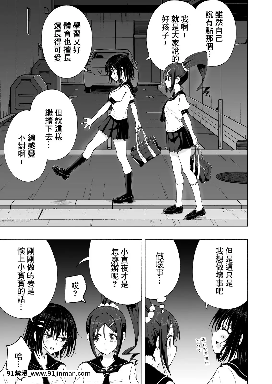 SeikanMassageNiHamatteShimattaVolley-BuJoshiNoHanashi~Kouhen~[女攻 h漫]