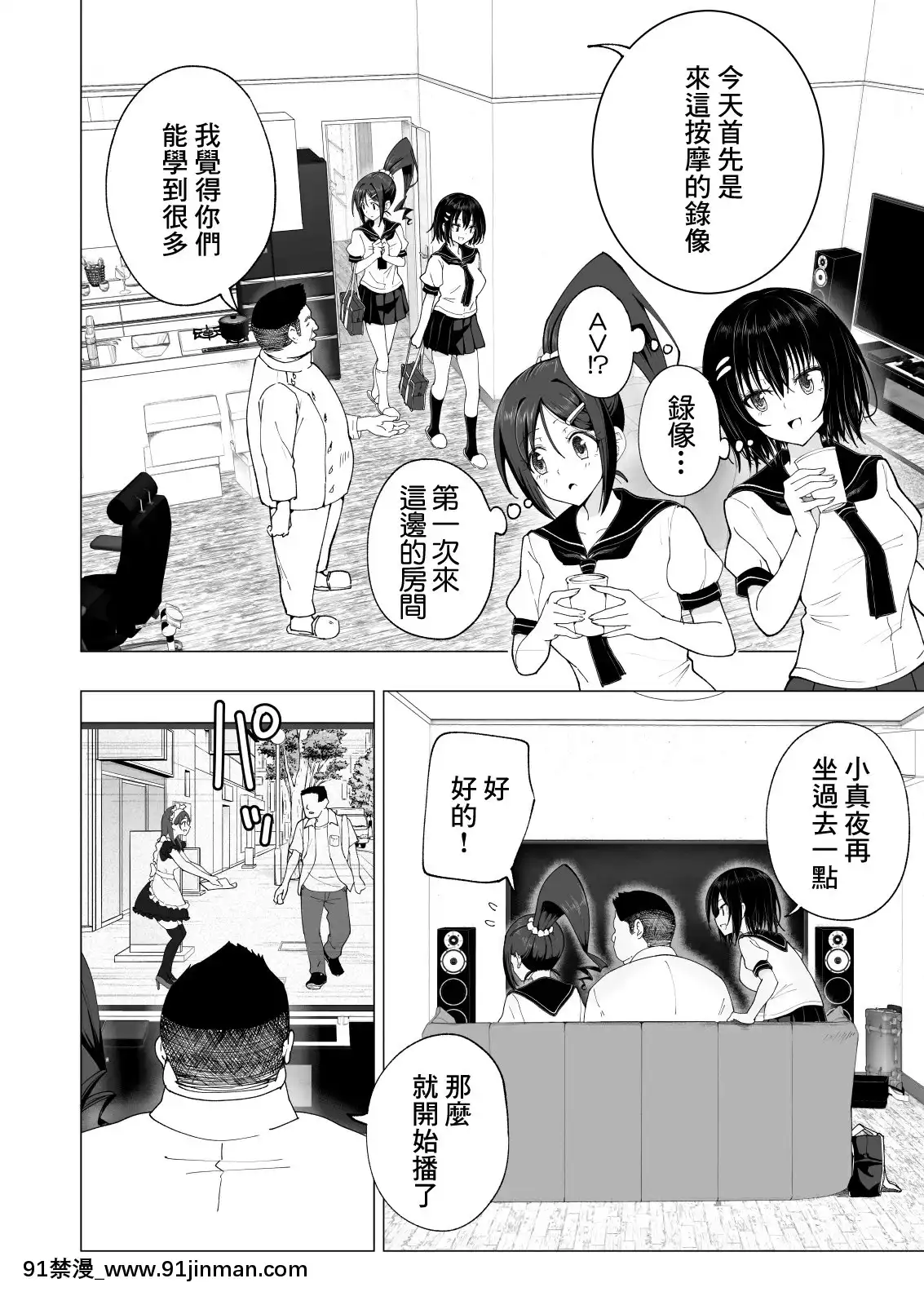 SeikanMassageNiHamatteShimattaVolley-BuJoshiNoHanashi~Kouhen~[女攻 h漫]