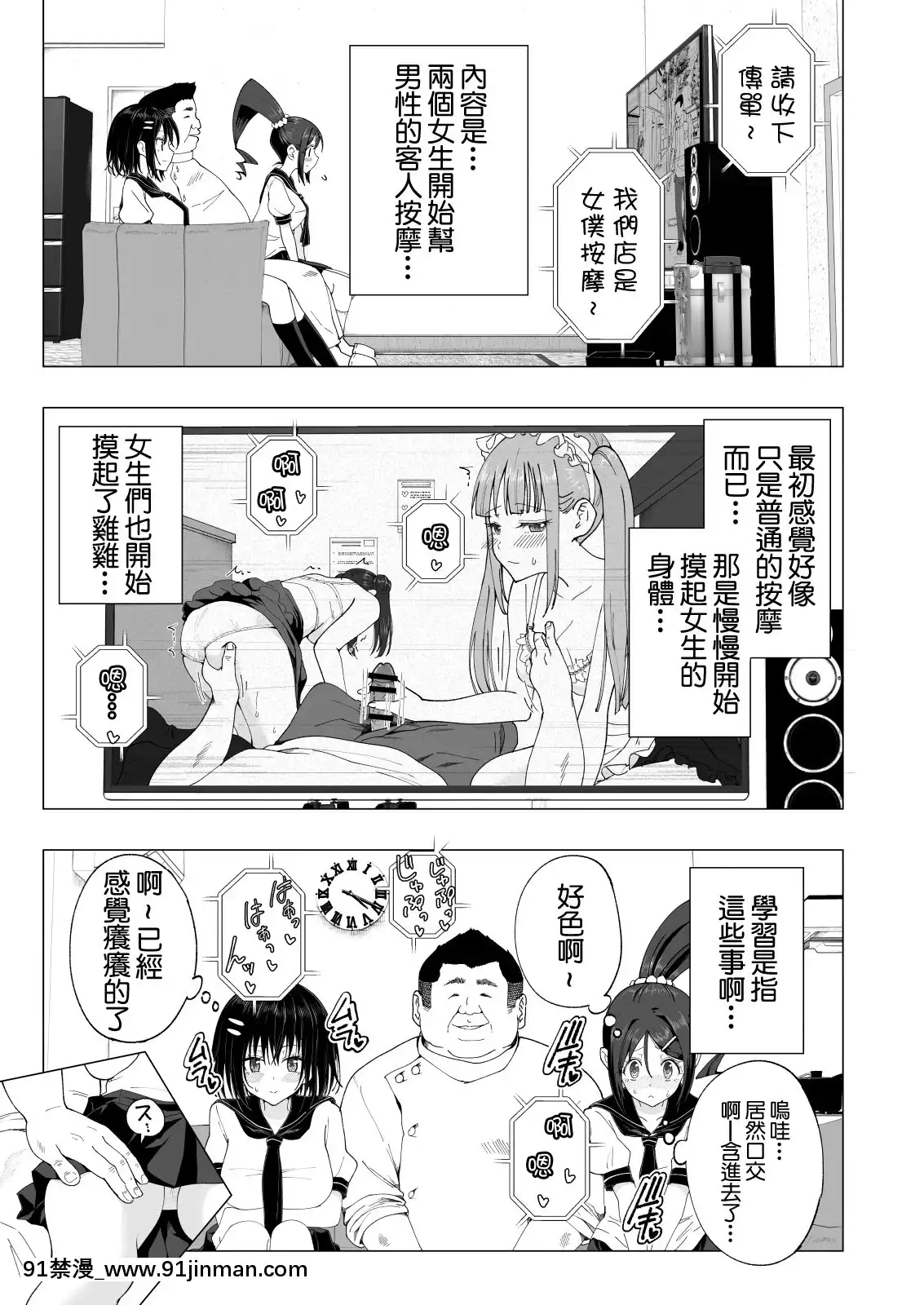 SeikanMassageNiHamatteShimattaVolley-BuJoshiNoHanashi~Kouhen~[女攻 h漫]