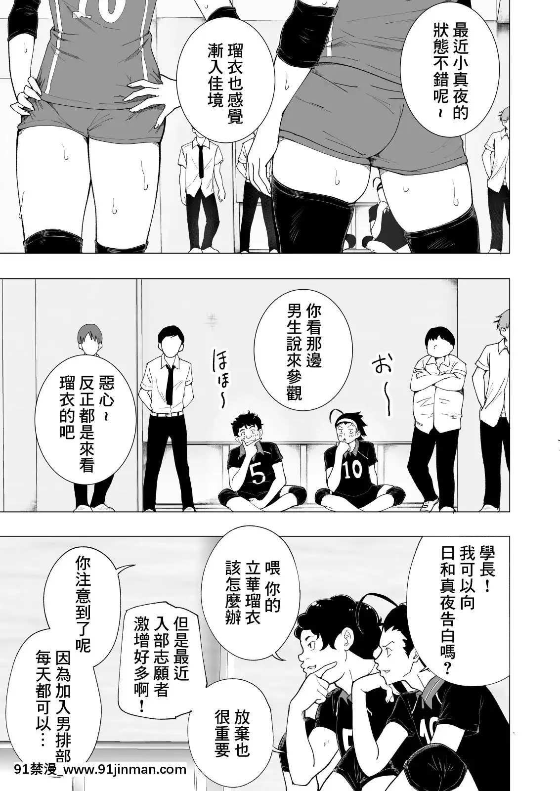 SeikanMassageNiHamatteShimattaVolley-BuJoshiNoHanashi~Kouhen~[女攻 h漫]