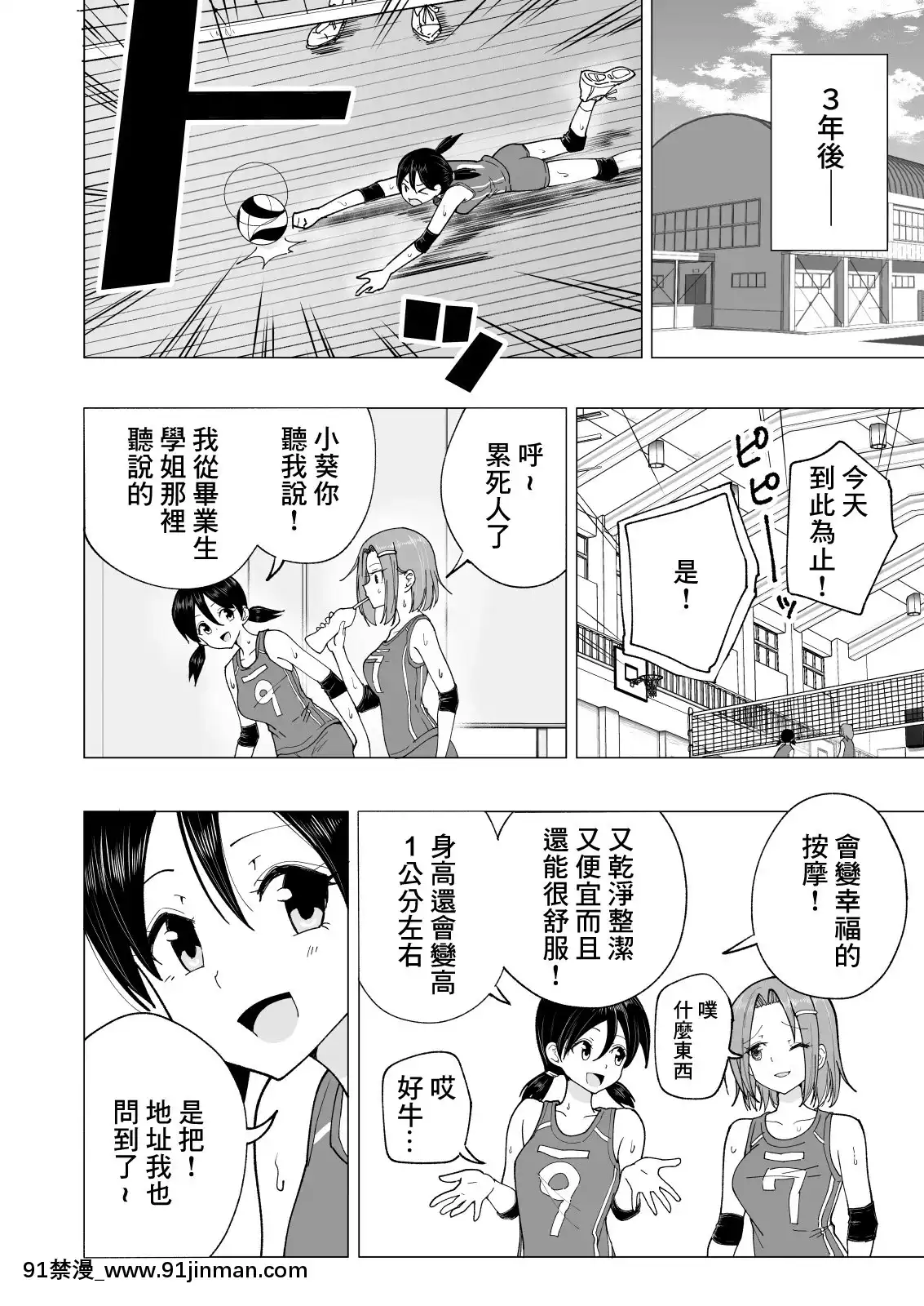 SeikanMassageNiHamatteShimattaVolley-BuJoshiNoHanashi~Kouhen~[女攻 h漫]