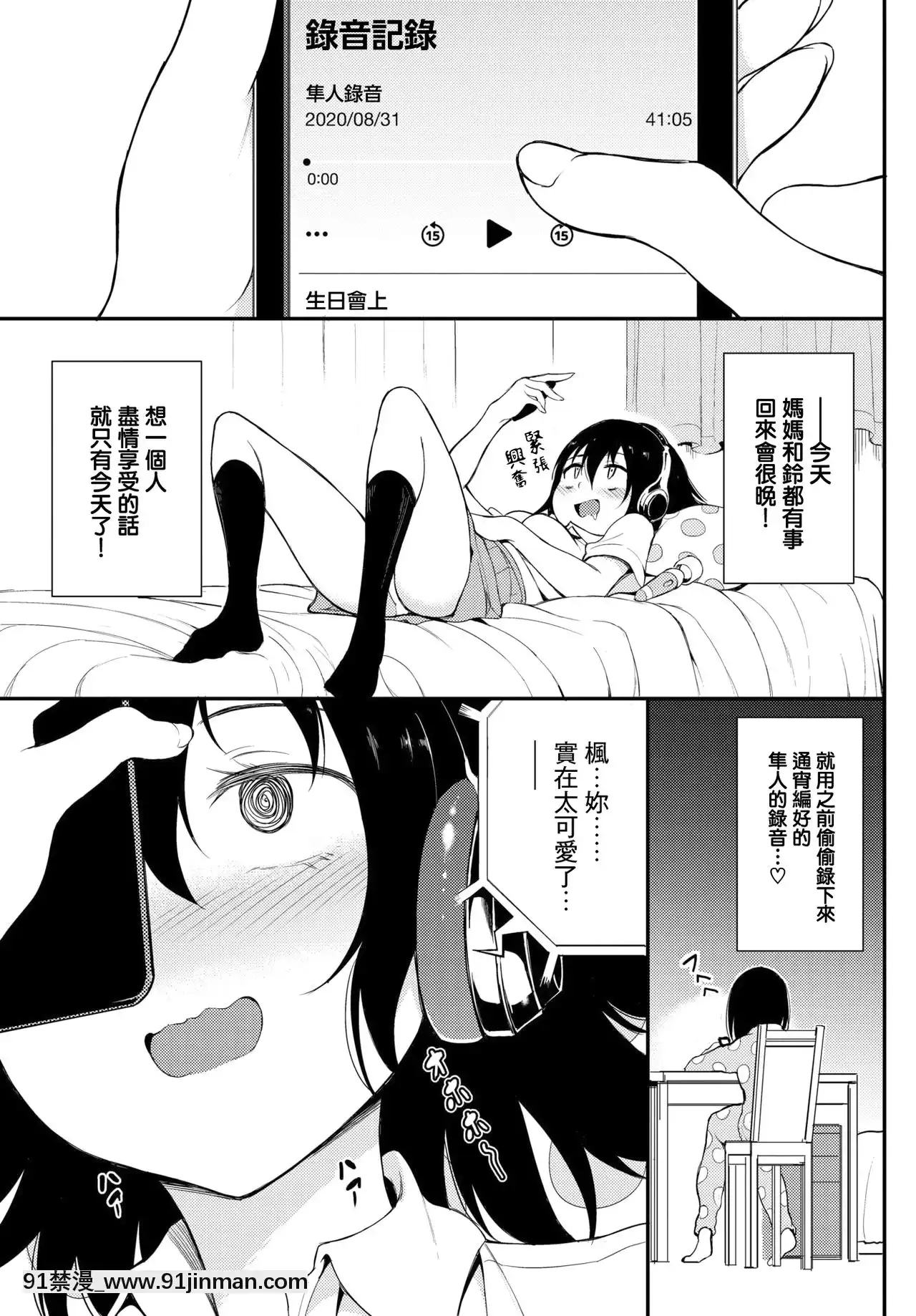 [無邪気漢化組][きょくちょ]楓と鈴4.5(COMICBAVEL2020年11月號)[中國翻訳][DL版][h漫 母女]