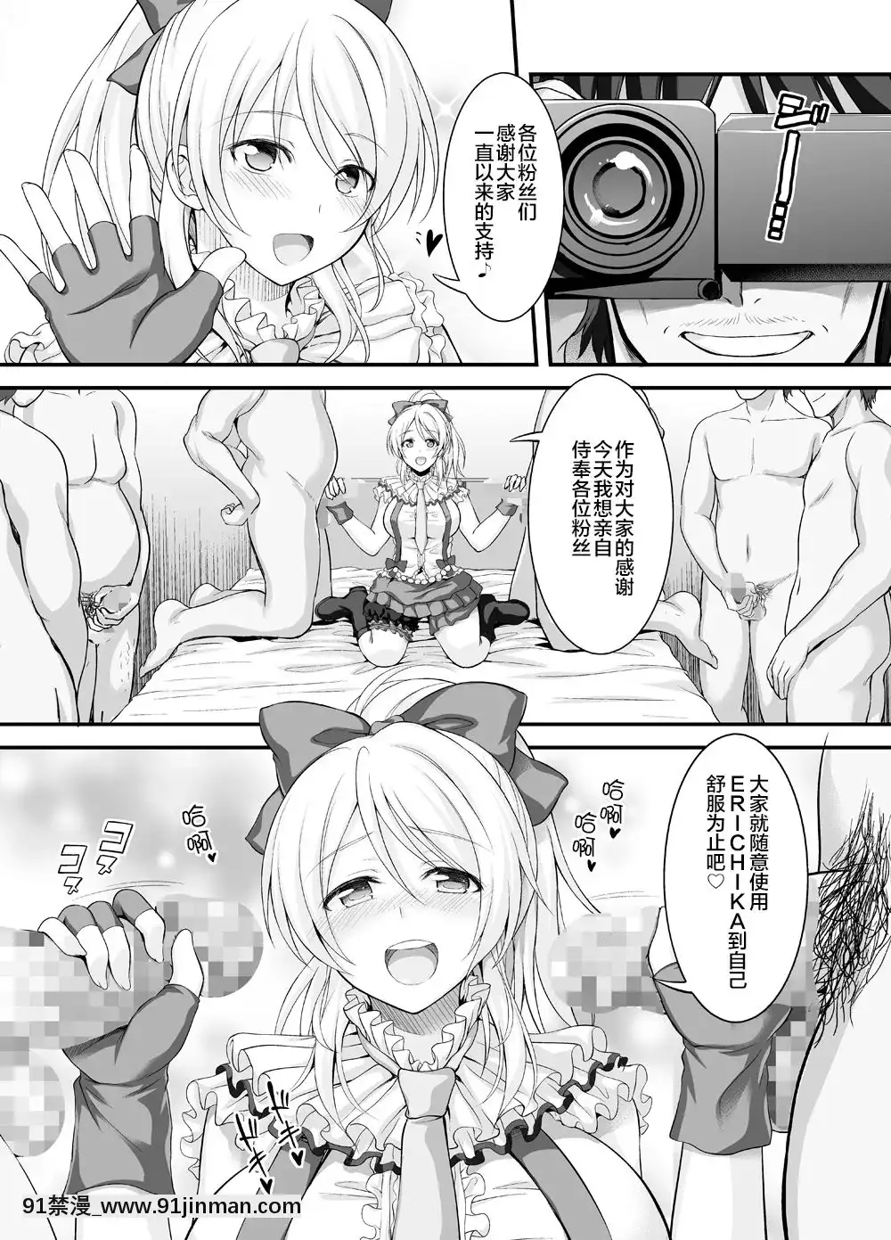 [隐形中国人] [幻想香蕉 (Nashiru)] 舒金、轮奸、Erichika（Love Live！）[数字][成人漫画 韩漫]