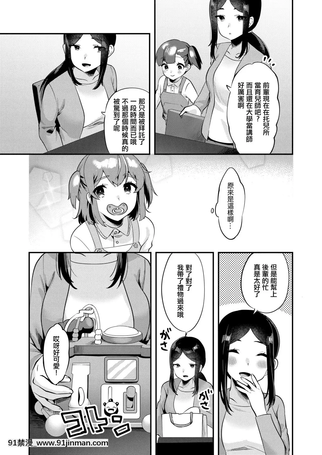[瑞樹漢化組][恥辱庵]ハロー・マイ・プリティ・ベビー2[18h on gc]