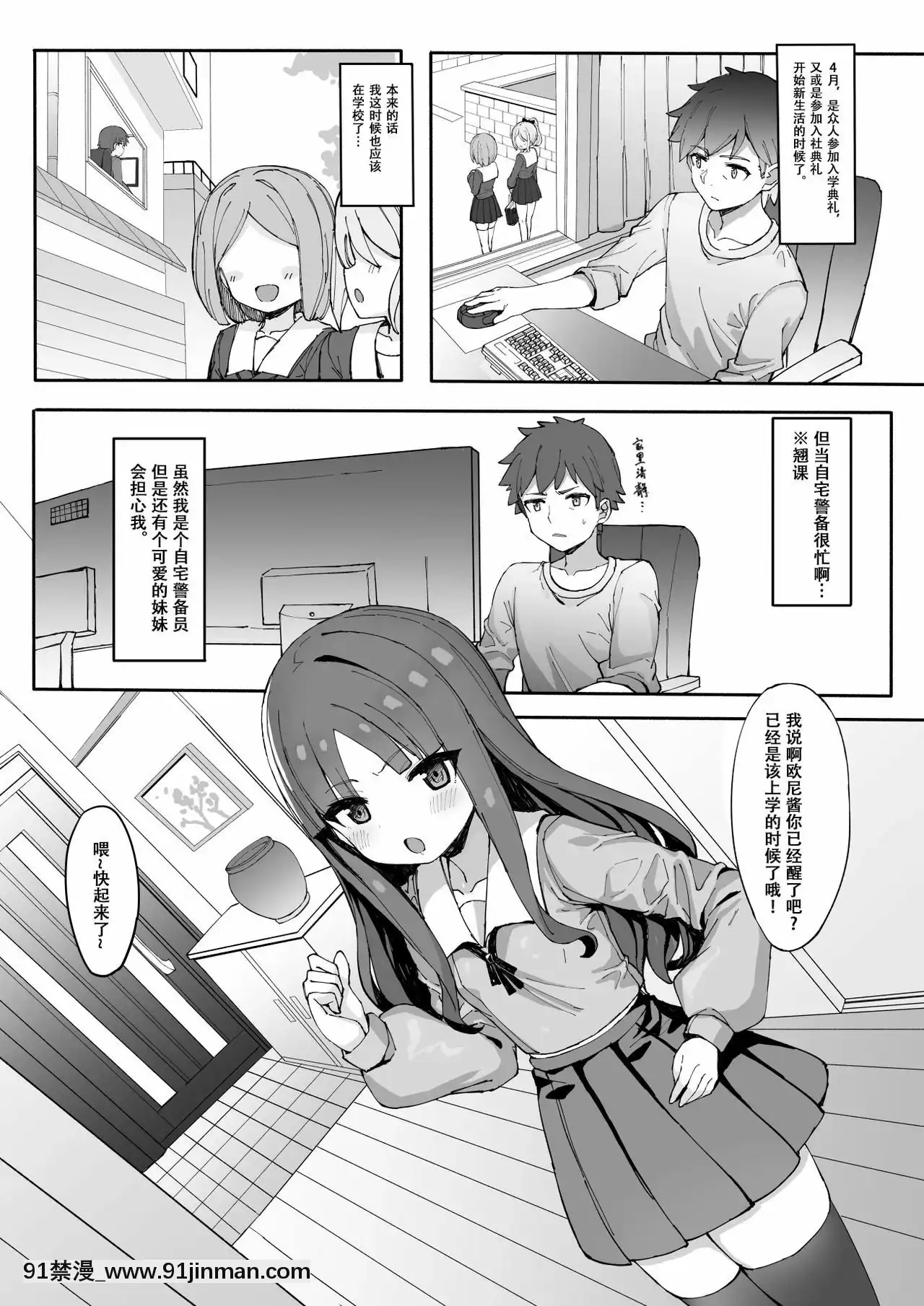 [花飴個人漢化][たまたま山脈(たまたぬき)]妹に足コキされたので、仕返しお仕置きえっち[零之使魔 h漫]