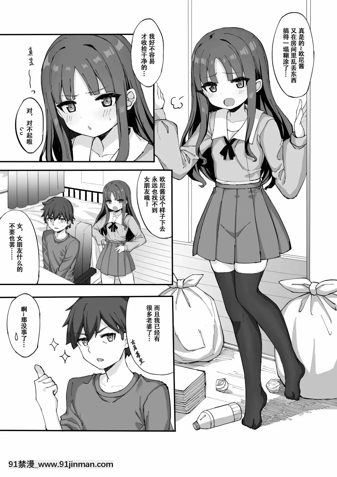 [花飴個人漢化][たまたま山脈(たまたぬき)]妹に足コキされたので、仕返しお仕置きえっち[零之使魔 h漫]