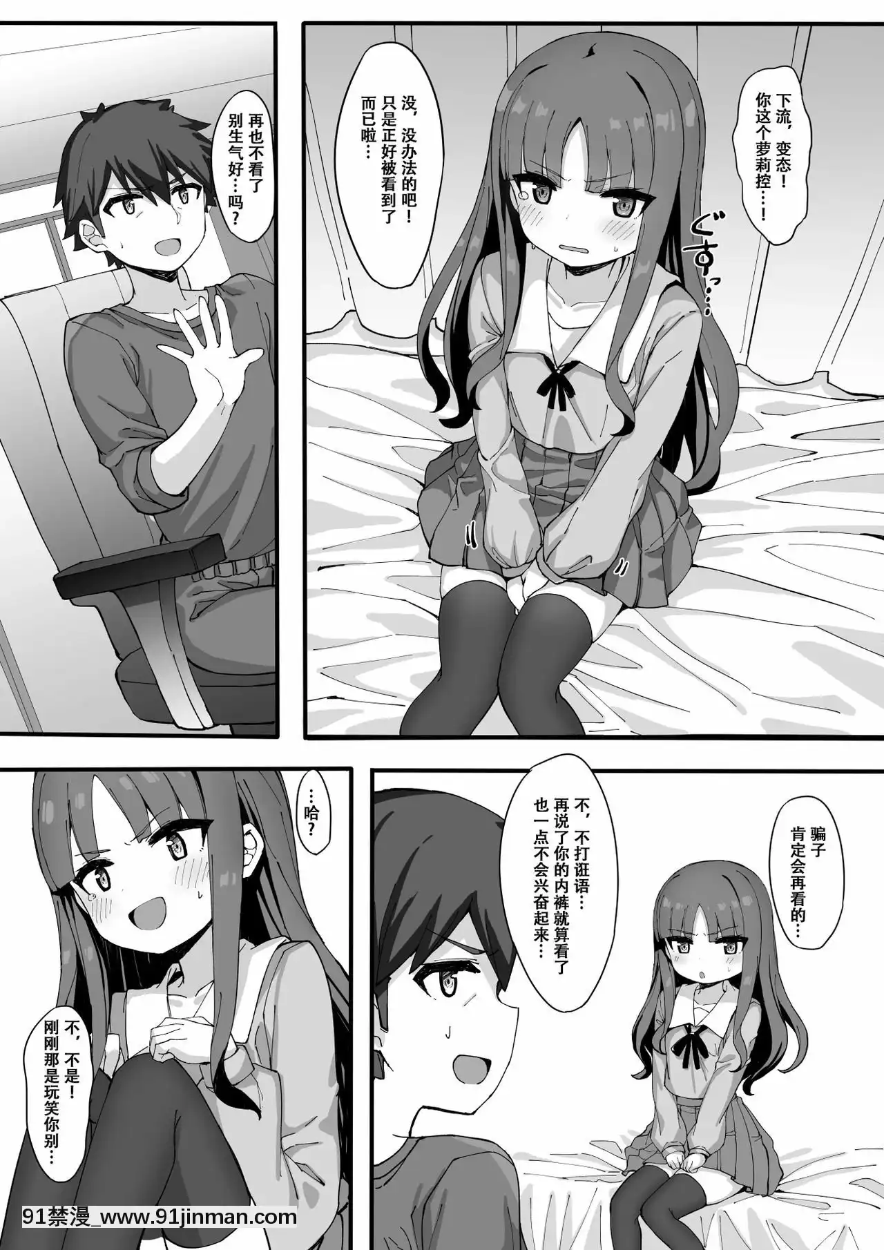 [花飴個人漢化][たまたま山脈(たまたぬき)]妹に足コキされたので、仕返しお仕置きえっち[零之使魔 h漫]