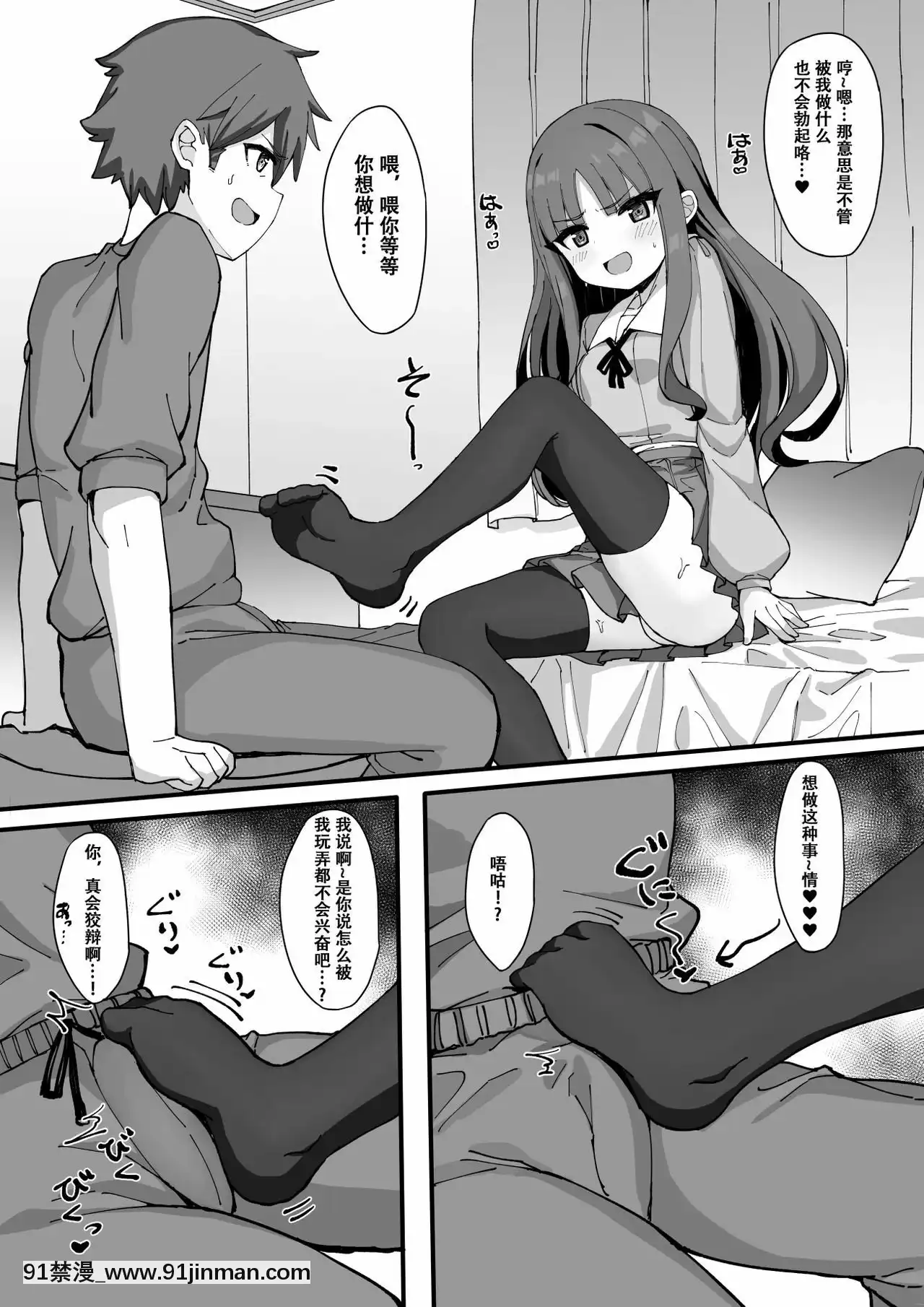 [花飴個人漢化][たまたま山脈(たまたぬき)]妹に足コキされたので、仕返しお仕置きえっち[零之使魔 h漫]