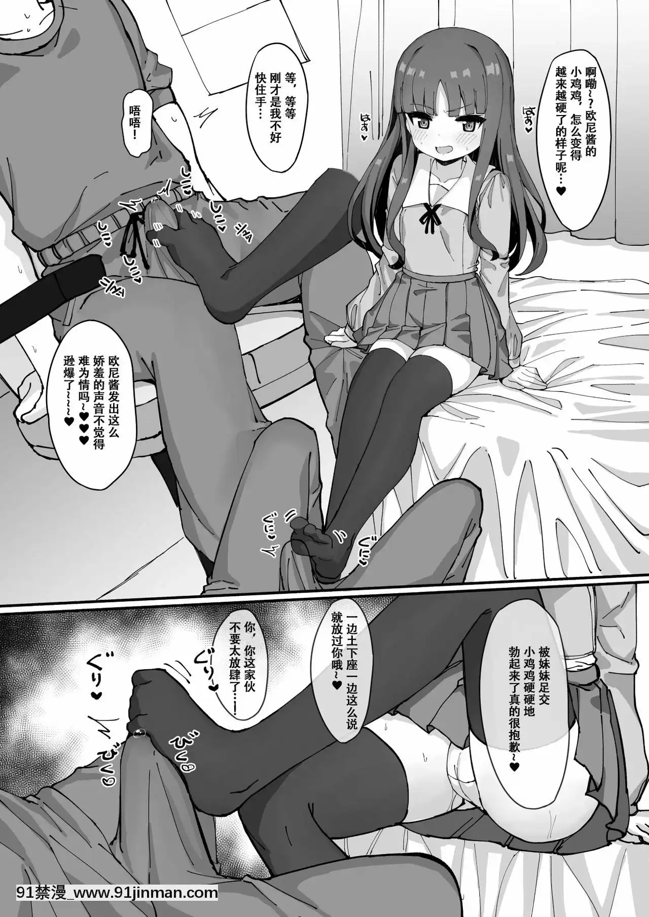 [花飴個人漢化][たまたま山脈(たまたぬき)]妹に足コキされたので、仕返しお仕置きえっち[零之使魔 h漫]