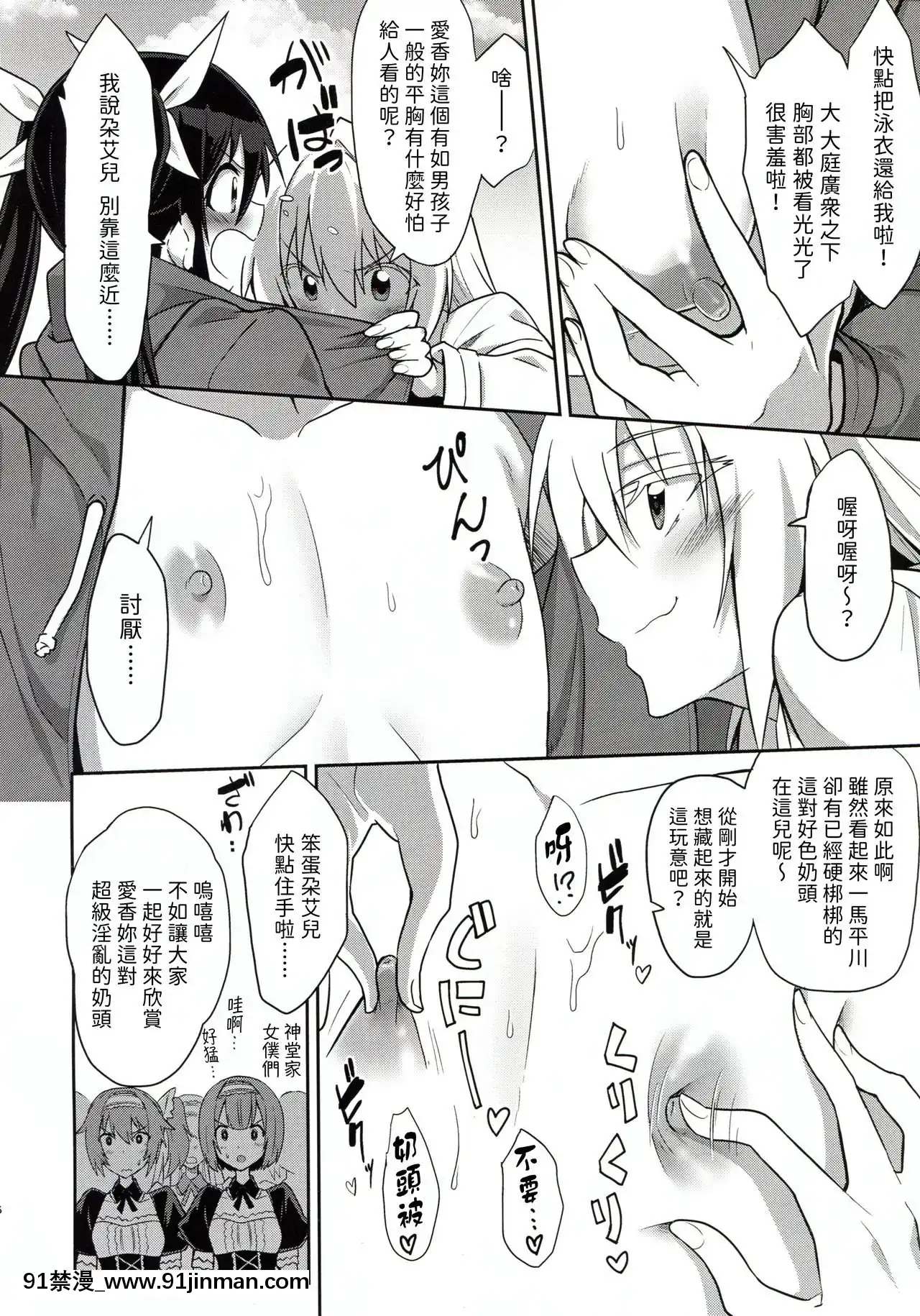 [路人漢化](C97)[炎業天魔(yuto)]ツインテールばかんす(俺、ツインテールになります。)[ntr 色情漫畫]