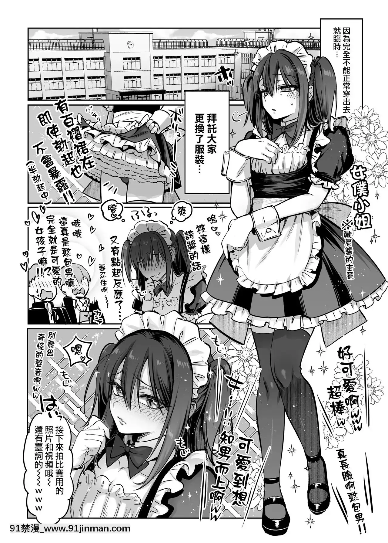 [瑞树汉化组][NUH(森乃ばんび)]初心者女装男子♂とコスプレHしてみた！[DL版][夏桜 h漫]