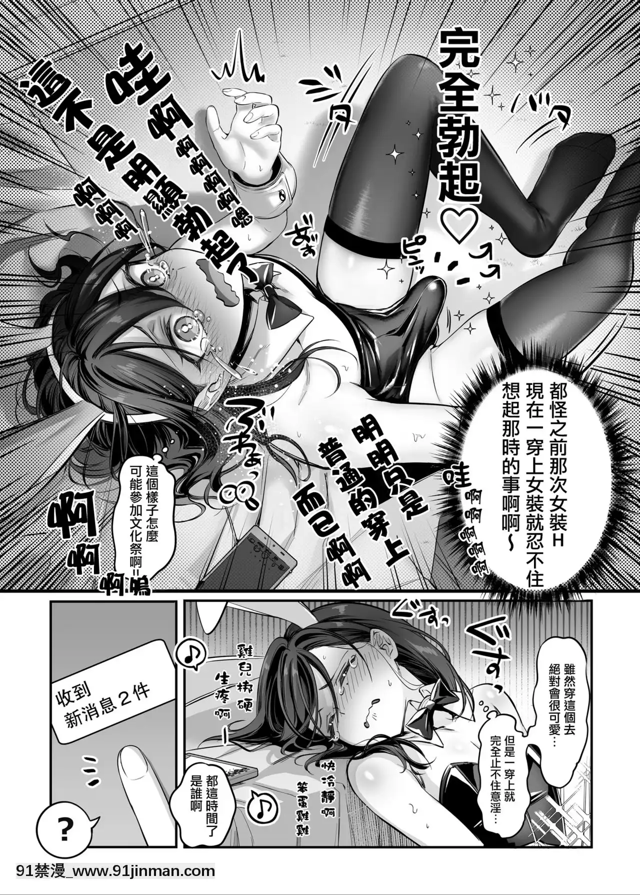 [瑞树汉化组][NUH(森乃ばんび)]初心者女装男子♂とコスプレHしてみた！[DL版][夏桜 h漫]