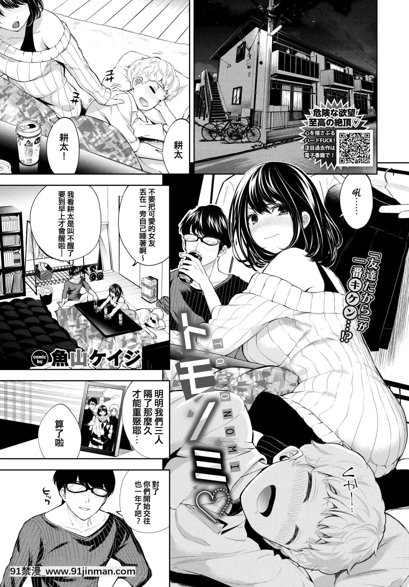 [Fuyama Keiji] Tomonomi♡(COMICBAVEL 2021 02)[Chinese][Digital]【18 禁 漫畫】