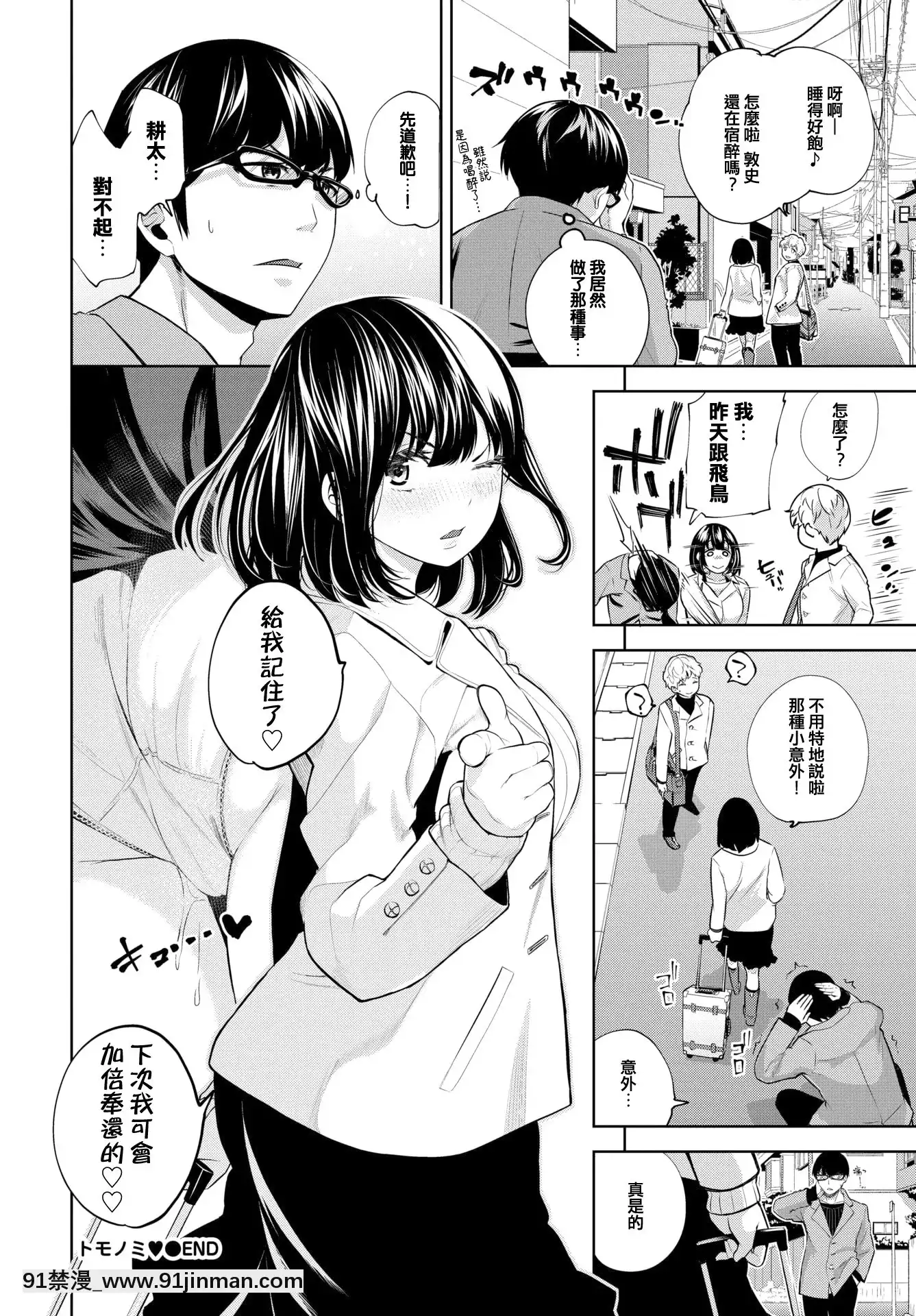 [Fuyama Keiji] Tomonomi♡(COMICBAVEL 2021 02)[Chinese][Digital]【18 禁 漫畫】