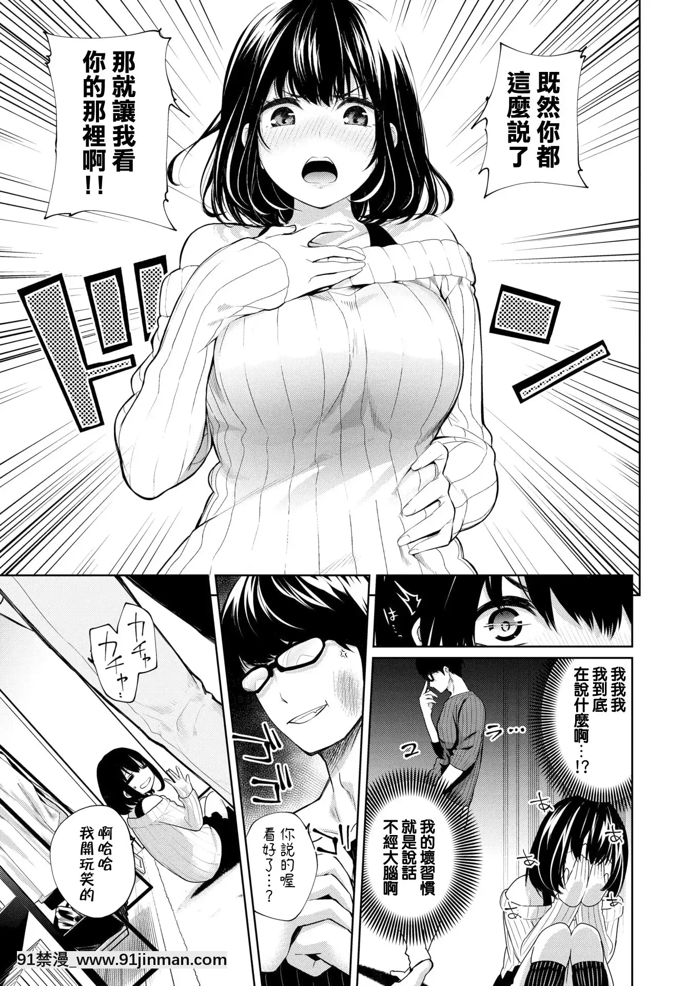 [Fuyama Keiji] Tomonomi♡(COMICBAVEL 2021 02)[Chinese][Digital]【18 禁 漫畫】