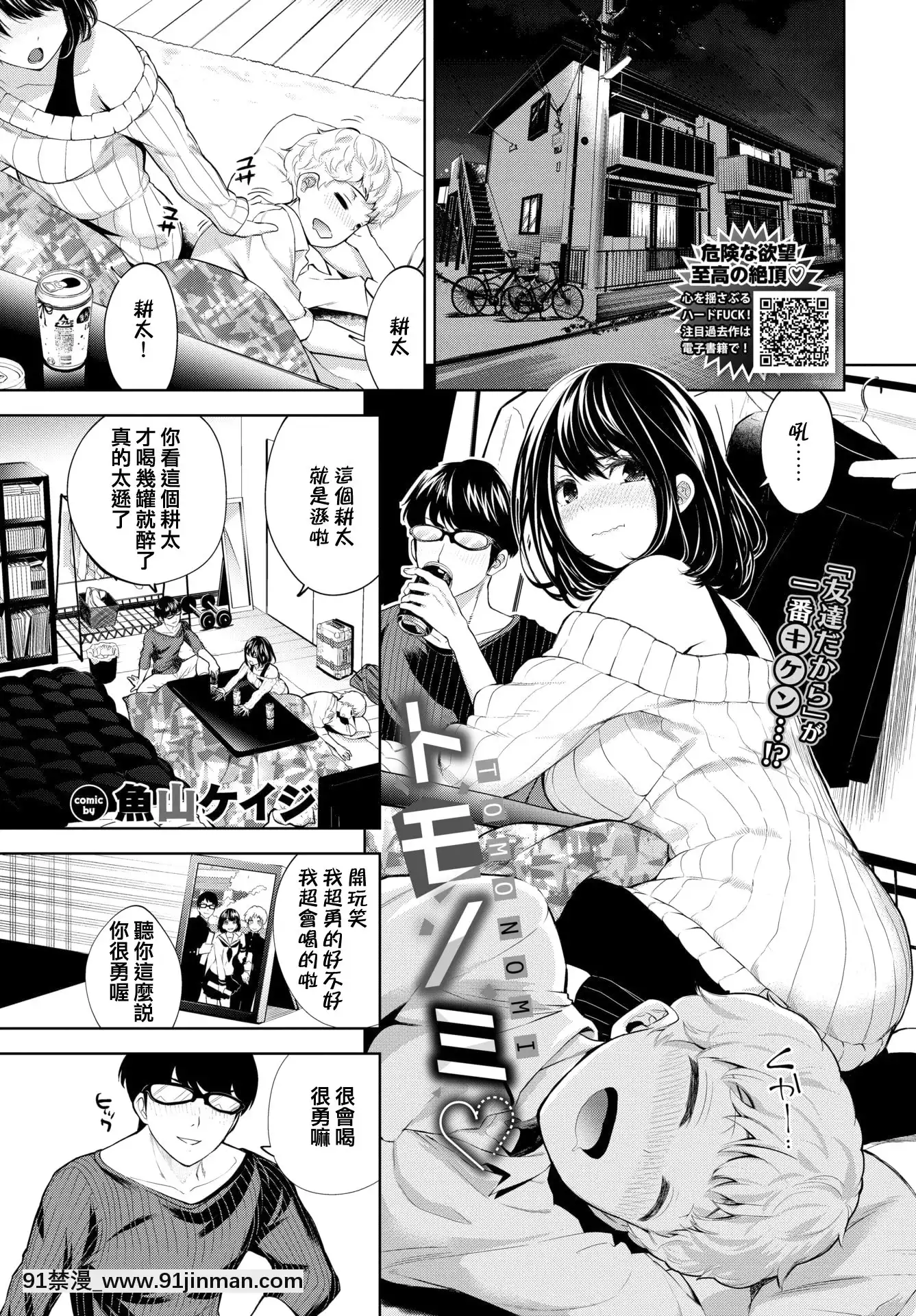 [Fuyama Keiji] Tomonomi♡(COMICBAVEL 2021 02)[Chinese][Digital]【18 禁 漫畫】