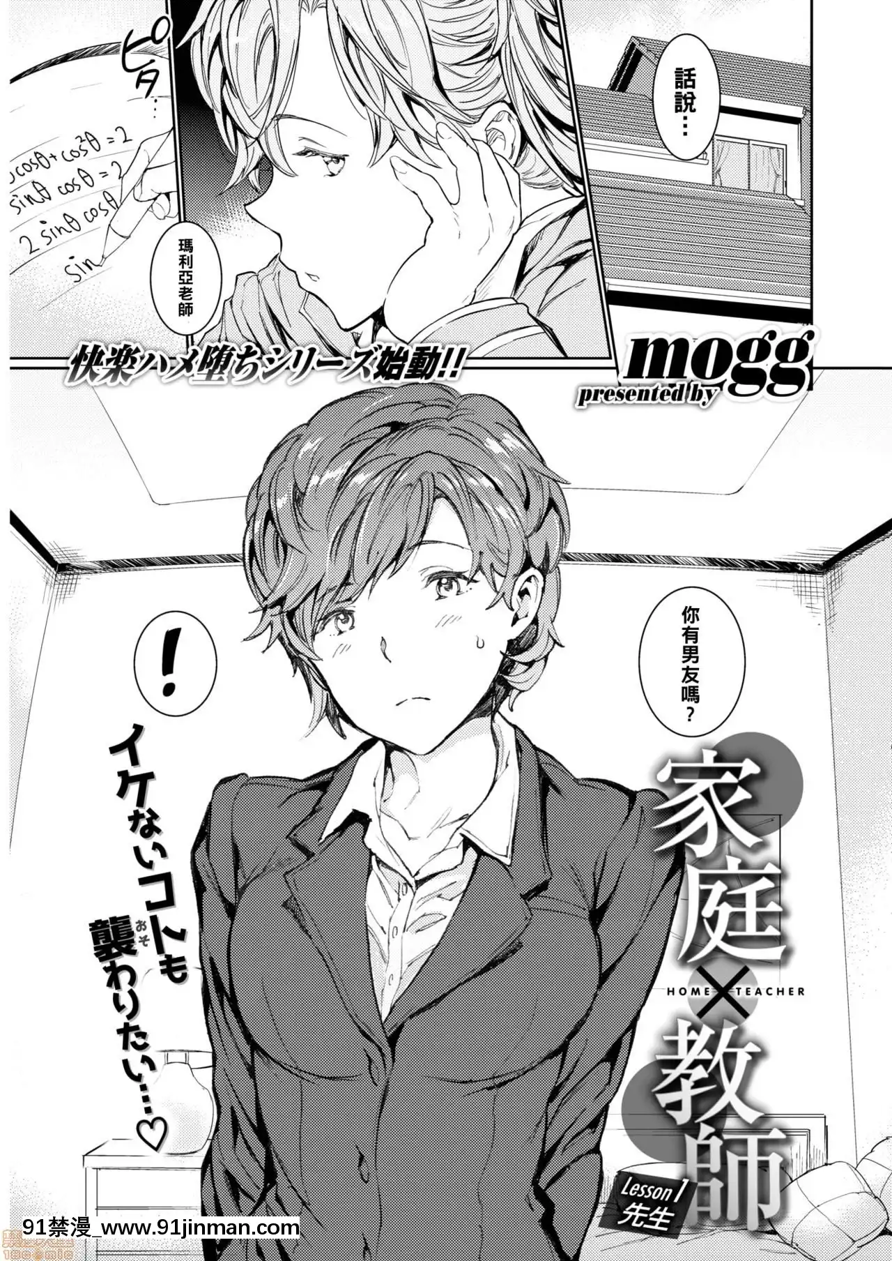 [黑條漢化][mogg]家庭×教師Lesson1先生(COMIC快楽天2019年12月號)[中國翻訳][DL版][18h.漫畫]
