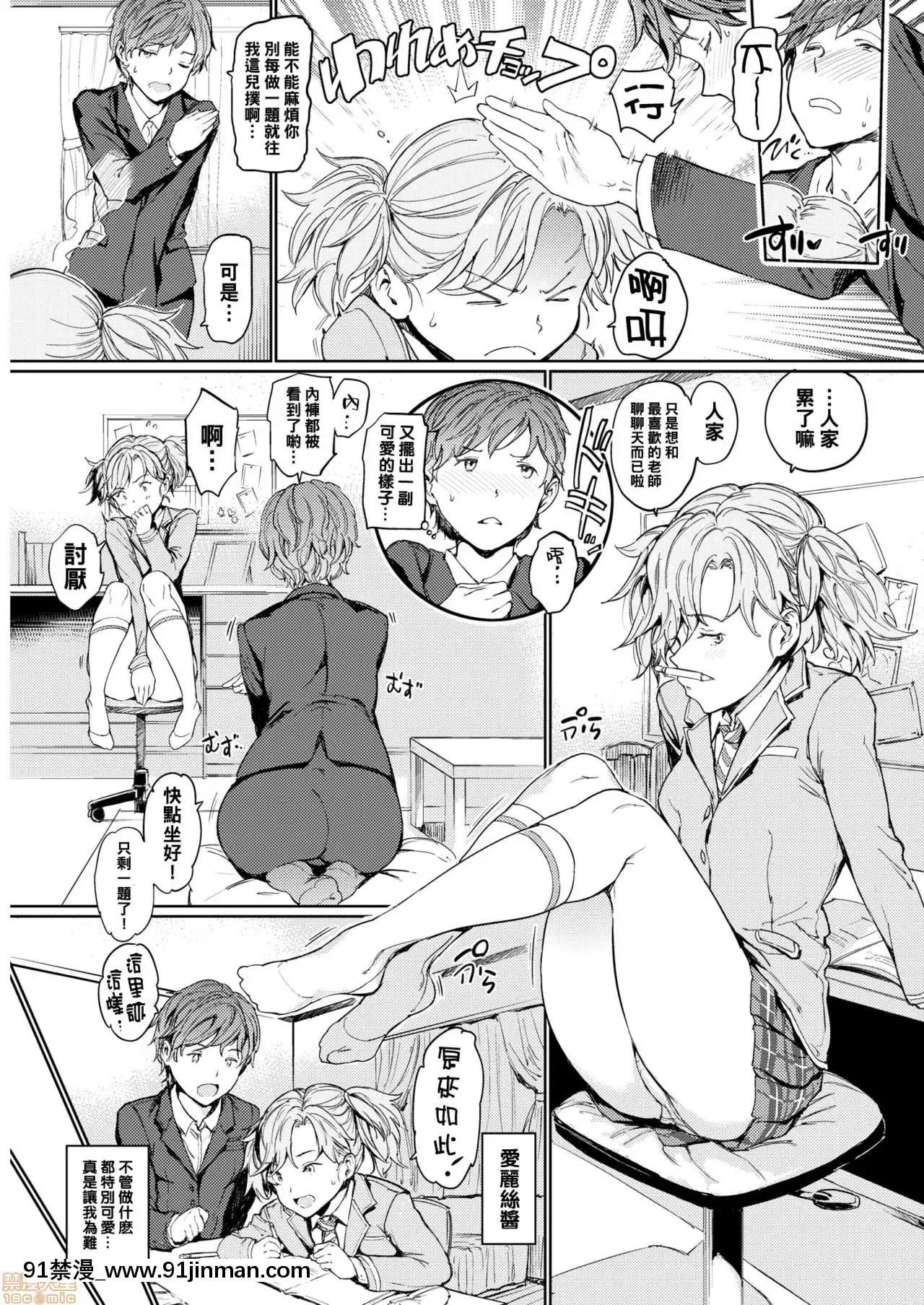 [黑條漢化][mogg]家庭×教師Lesson1先生(COMIC快楽天2019年12月號)[中國翻訳][DL版][18h.漫畫]