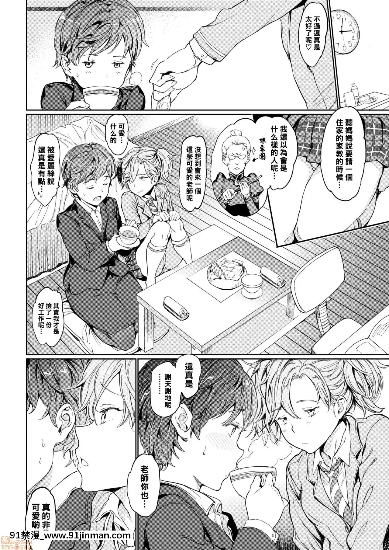 [黑條漢化][mogg]家庭×教師Lesson1先生(COMIC快楽天2019年12月號)[中國翻訳][DL版][18h.漫畫]