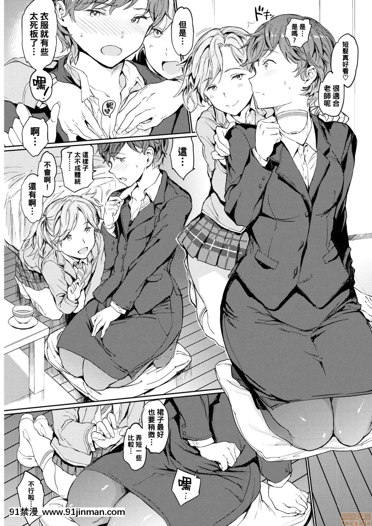 [黑條漢化][mogg]家庭×教師Lesson1先生(COMIC快楽天2019年12月號)[中國翻訳][DL版][18h.漫畫]
