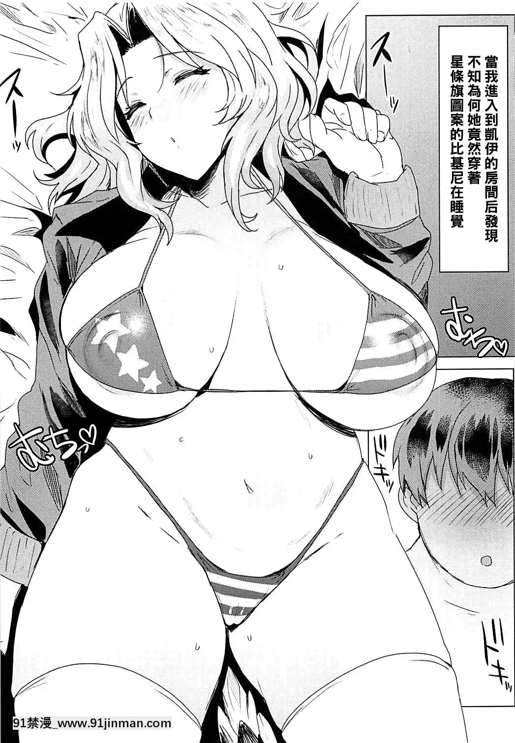 (COMIC1☆13)[にくにくイタリアン(秋草ぺぺろん)]睡眠姦でも問題NOTHING(ガールズ&パンツァー)[黑條漢化][科南 h漫]