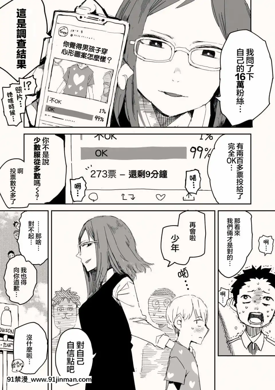 [川崎直孝(ただたか)]OO的禮物[h漫 乙女]