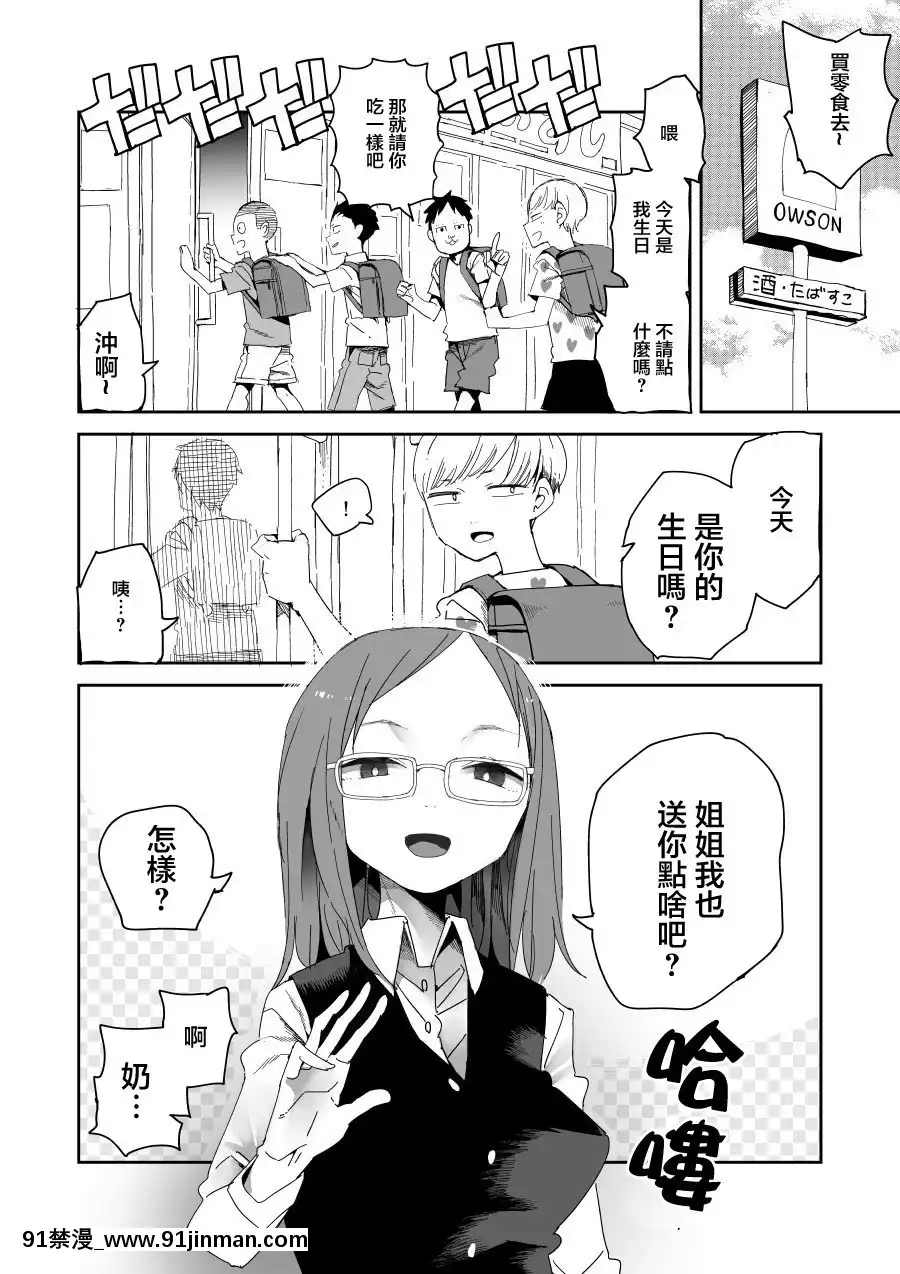 [川崎直孝(ただたか)]OO的禮物[h漫 乙女]