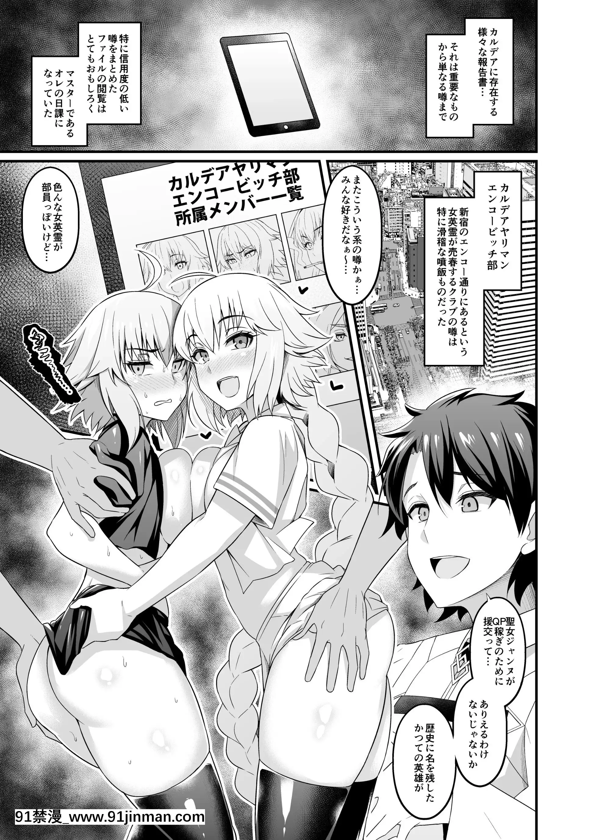 (C96)[Digi Anco (Ankoman)]Chaldea Yariman Enko Bitch bu (FateGrandOrder)[stagiaire 9h ou 18h]