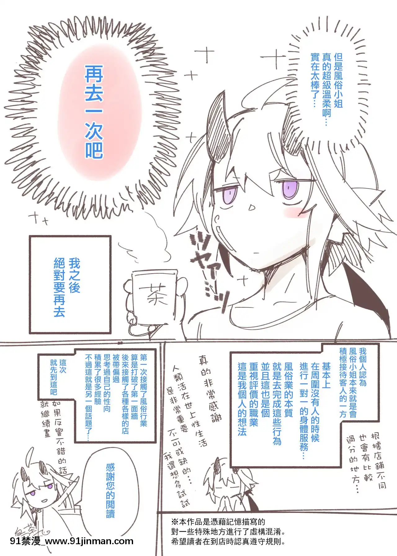 [鳥茶丸]大人のお店レポ漫畫[沒有漢化][h漫 悠太]
