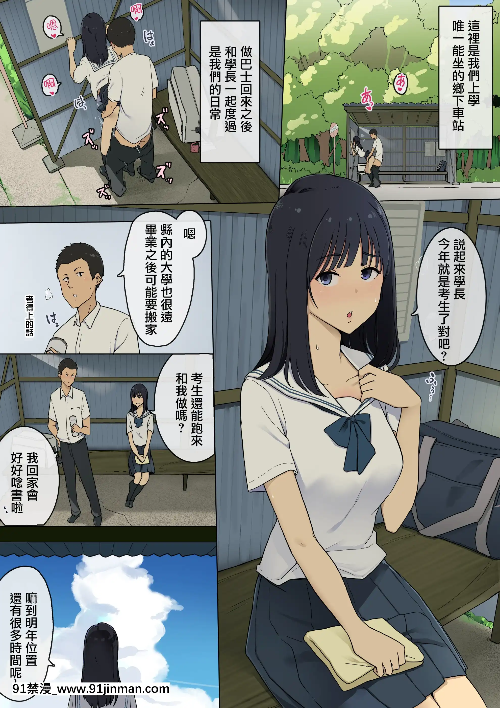 [わかまつ]卒業の日まで毎日バス停で後輩女子とセックスする話[中國翻訳][h漫畫 猥褻]